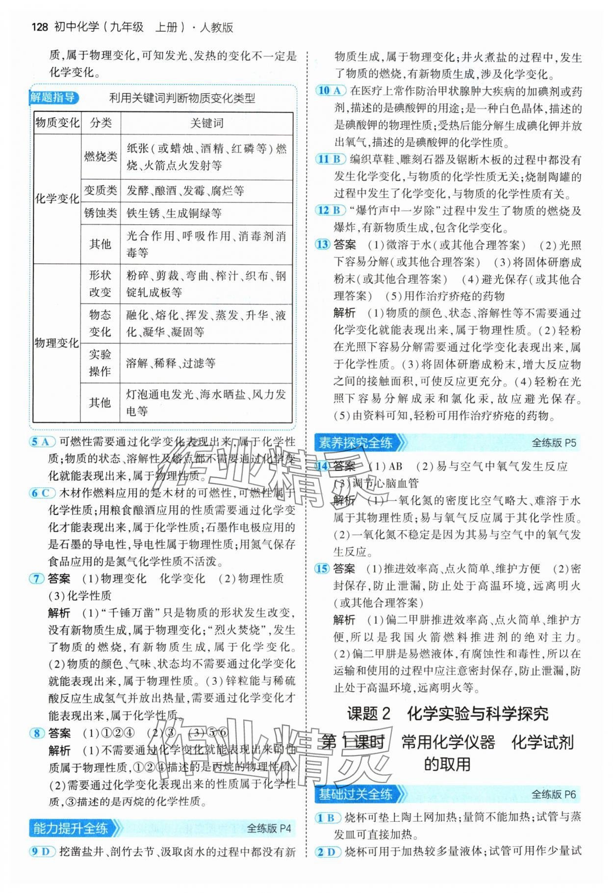 2024年5年中考3年模拟九年级化学上册人教版 参考答案第2页