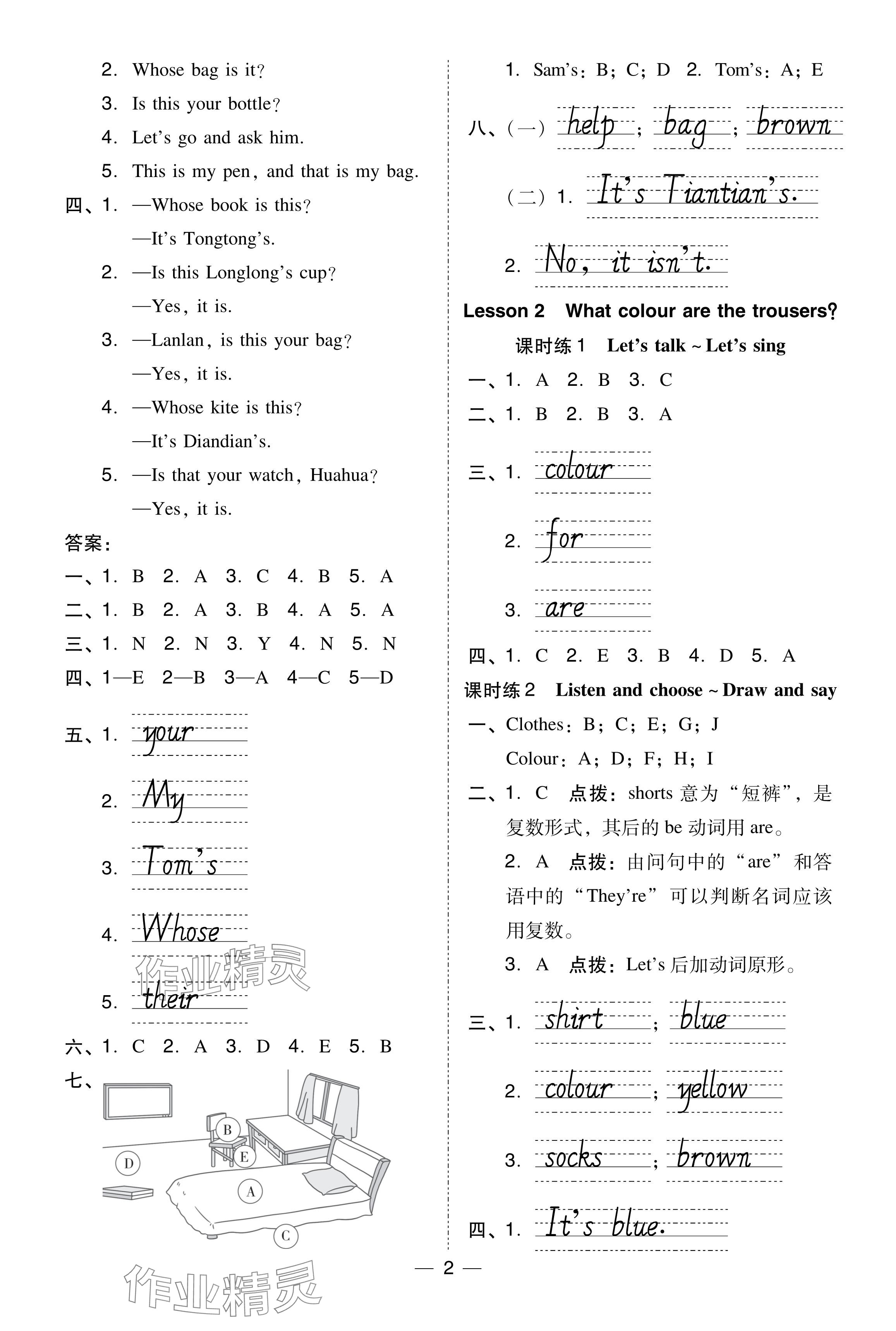 2024年綜合應(yīng)用創(chuàng)新題典中點(diǎn)四年級(jí)英語(yǔ)下冊(cè)科普版 參考答案第2頁(yè)