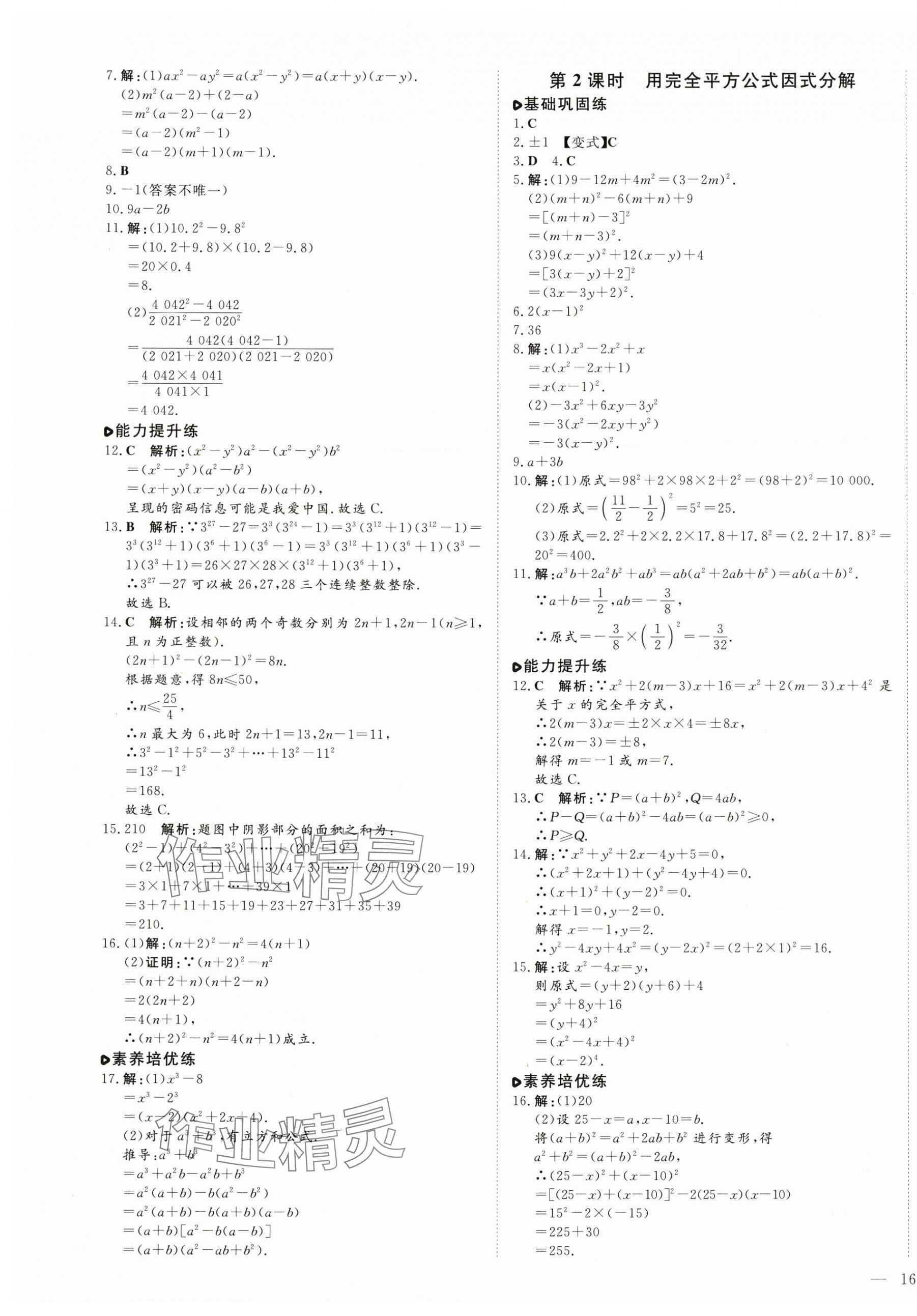 2024年練案八年級數(shù)學上冊魯教版五四制 第3頁