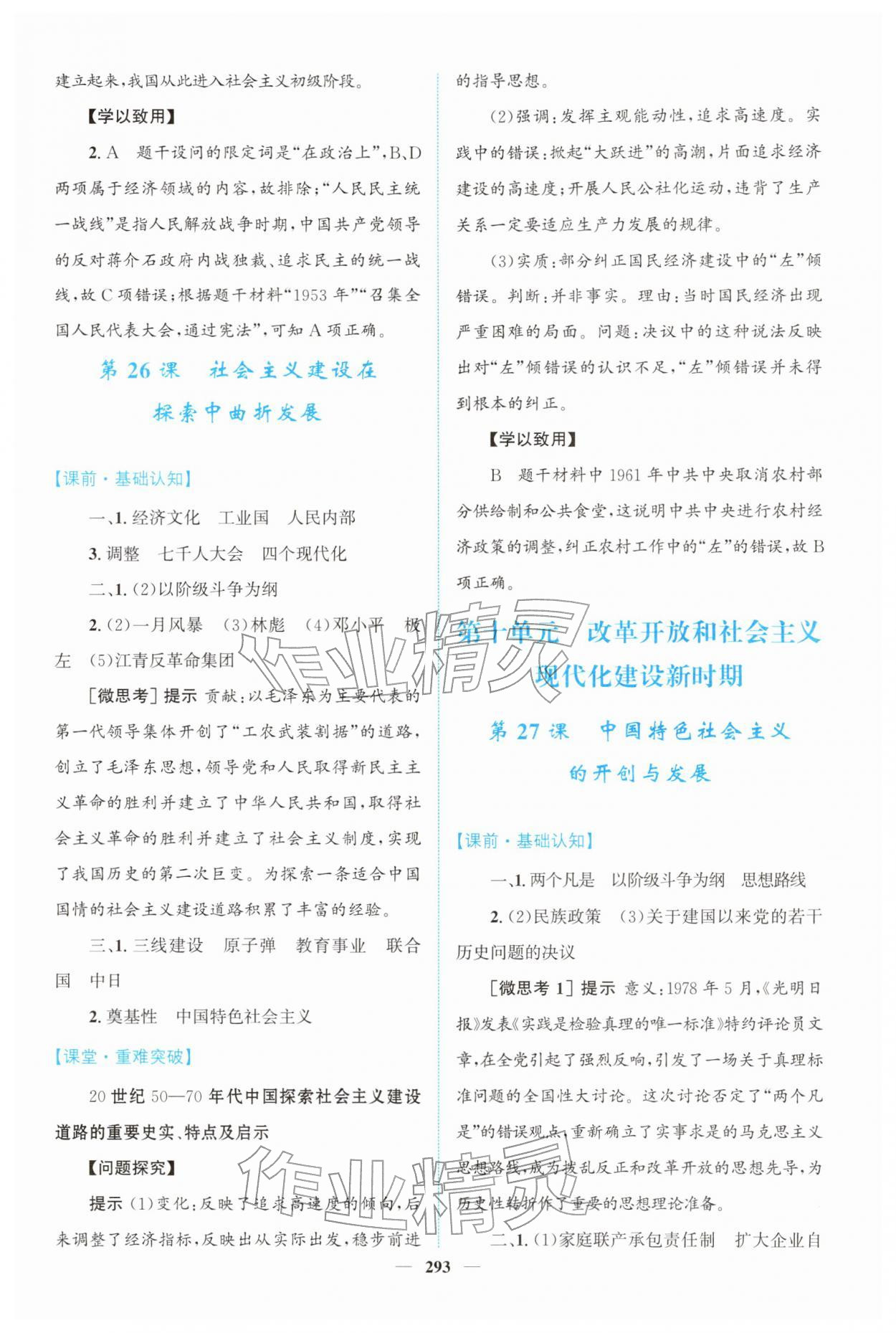 2025年高中新课程导学高中历史必修上册人教版 第19页