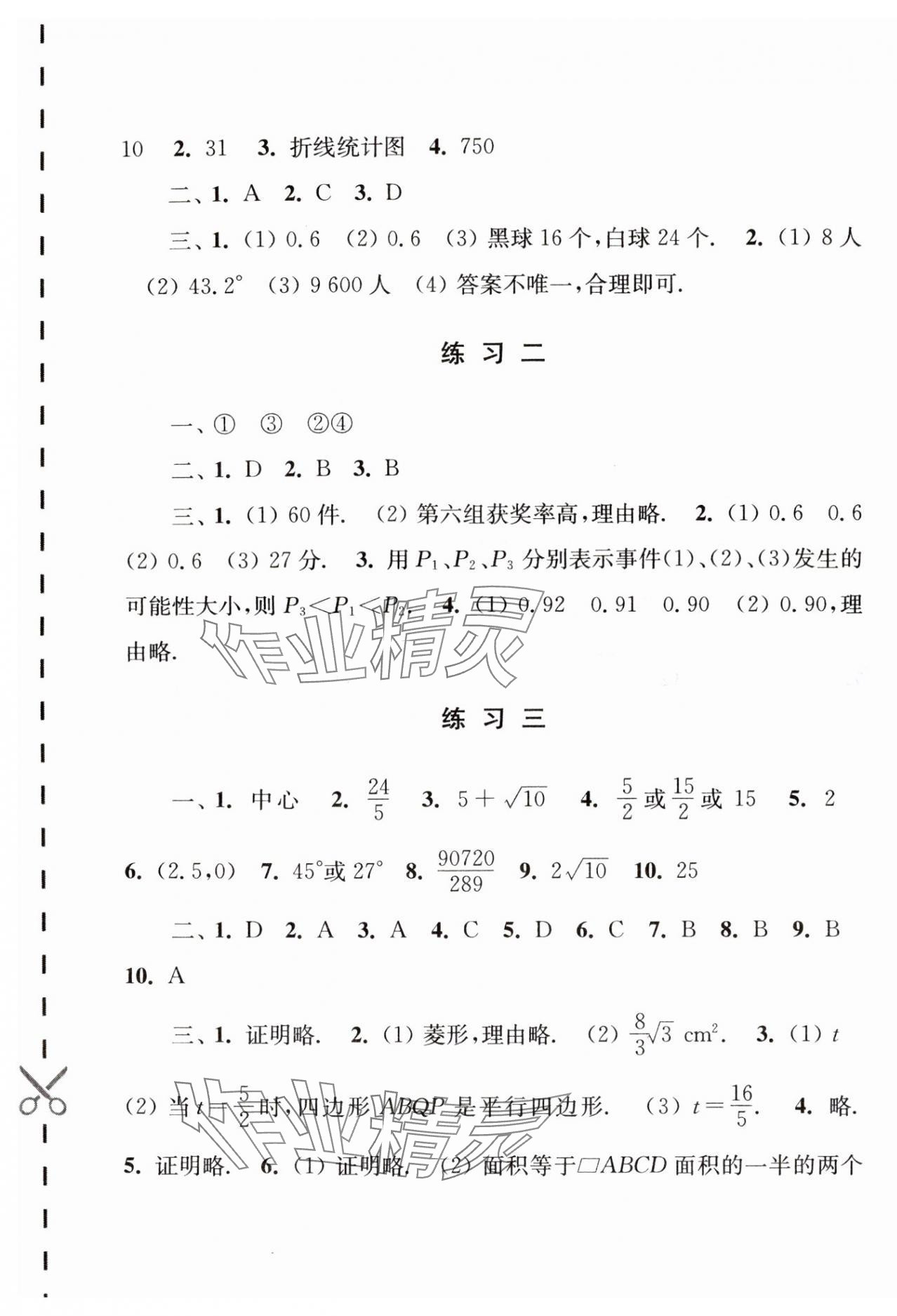 2024年學(xué)習(xí)與探究暑假學(xué)習(xí)八年級江蘇人民出版社 參考答案第5頁