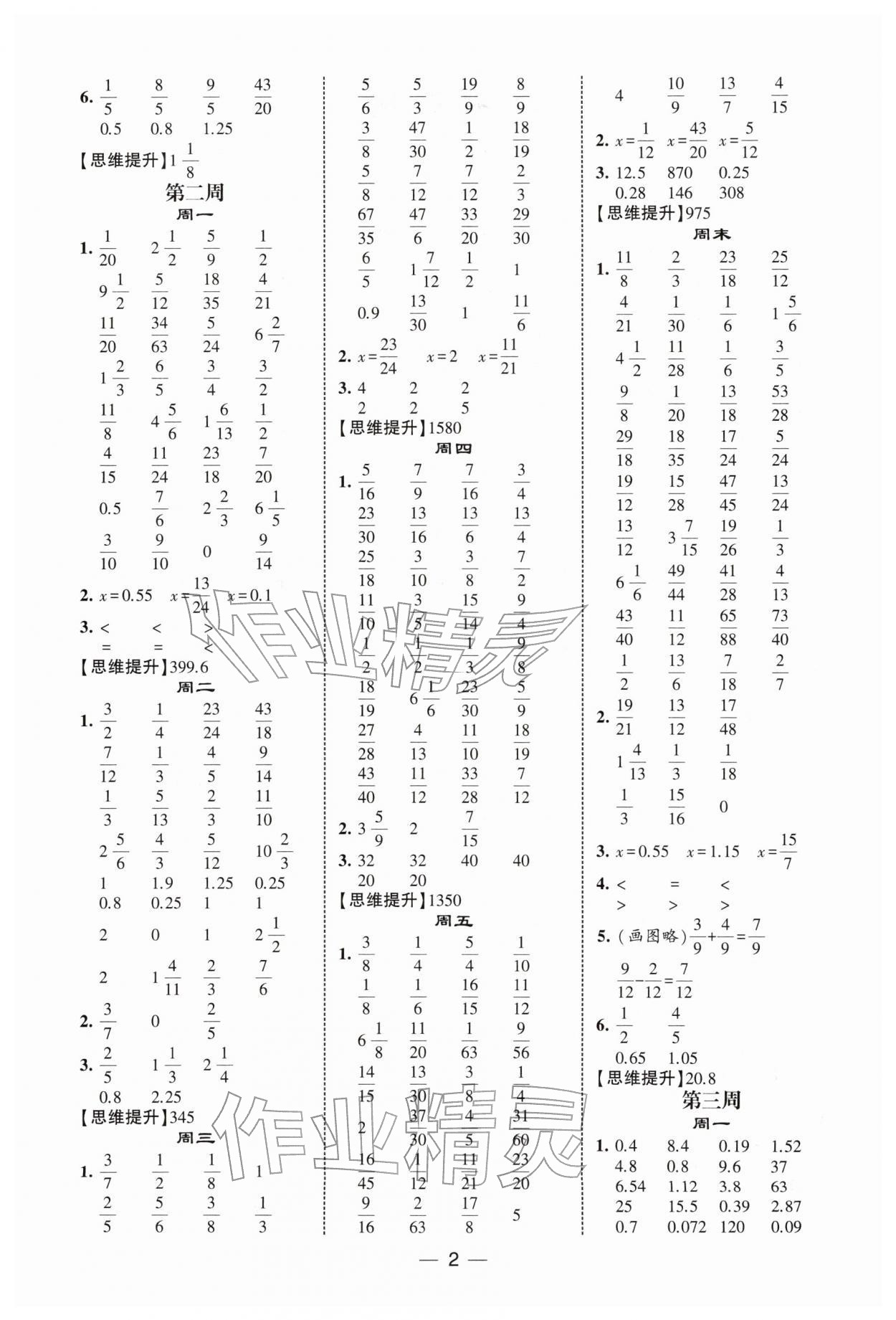 2026年经纶学典计算达人五年级数学下册北师大版&nbsp;第2页