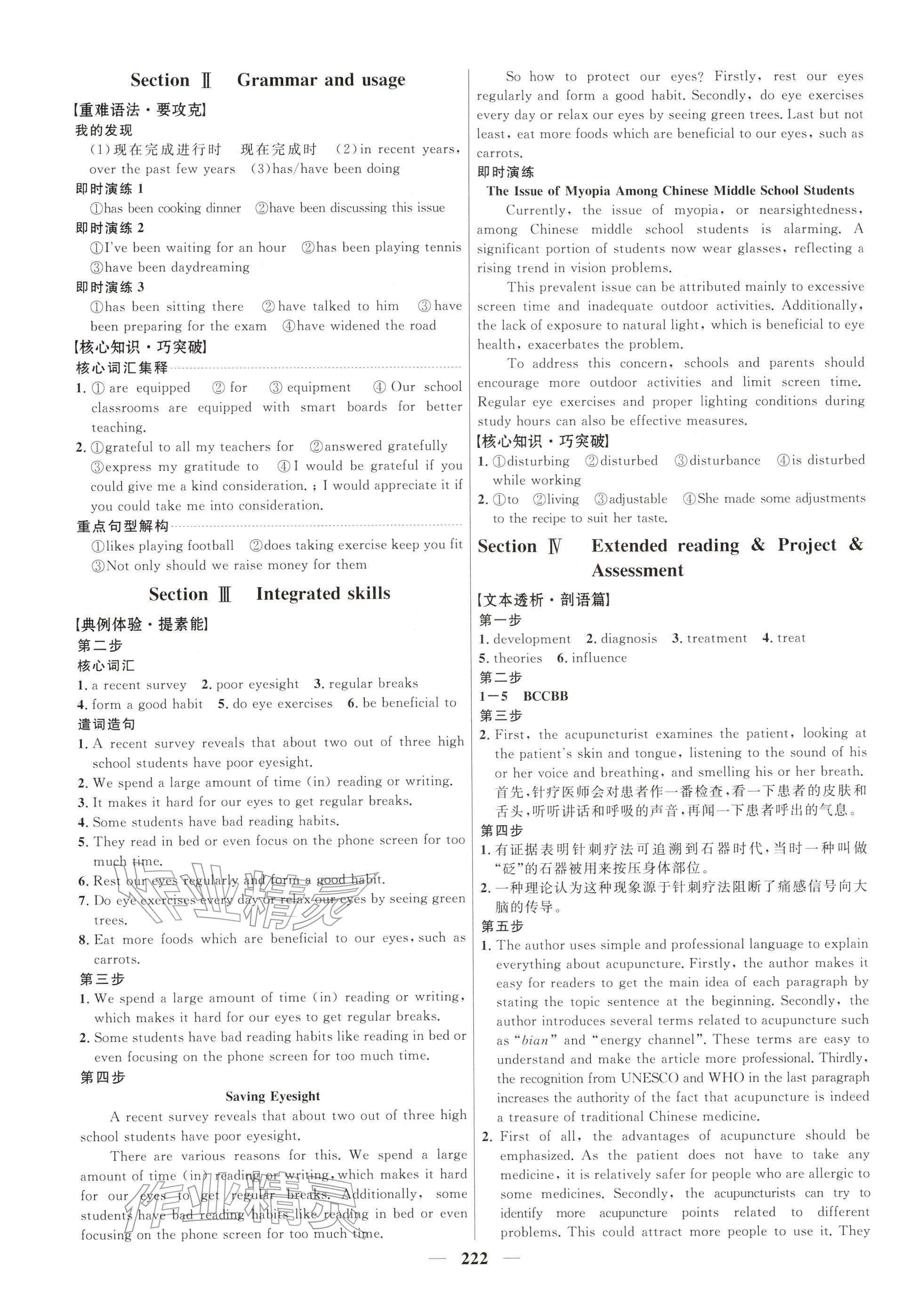 2025年三維設計高中英語選擇性必修第二冊譯林版 參考答案第6頁