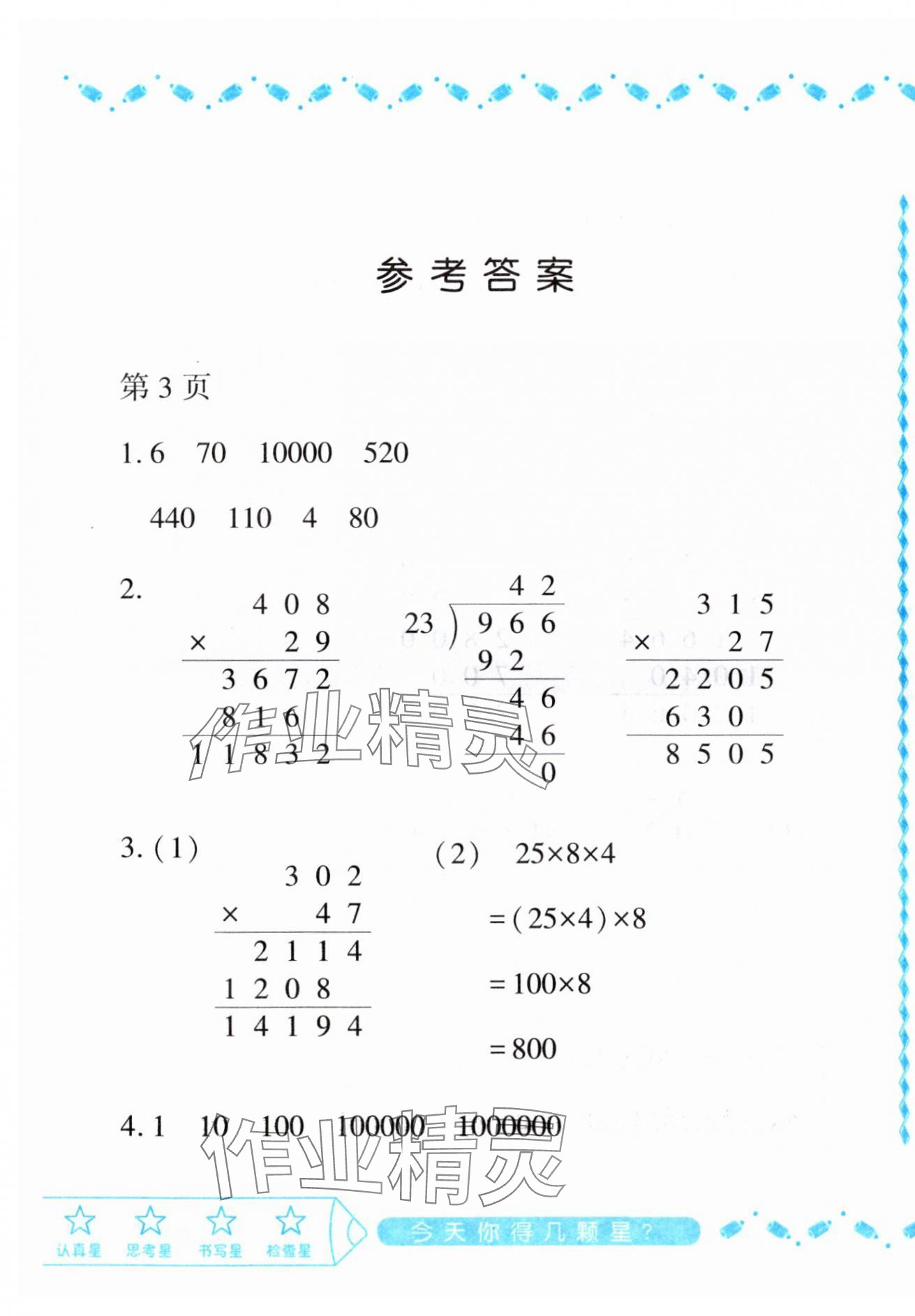 2025年陽光假日寒假四年級數(shù)學(xué)北師大版 第1頁