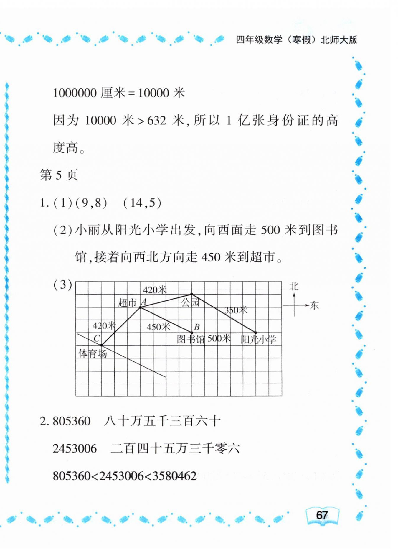 2025年陽光假日寒假四年級數(shù)學(xué)北師大版 第2頁