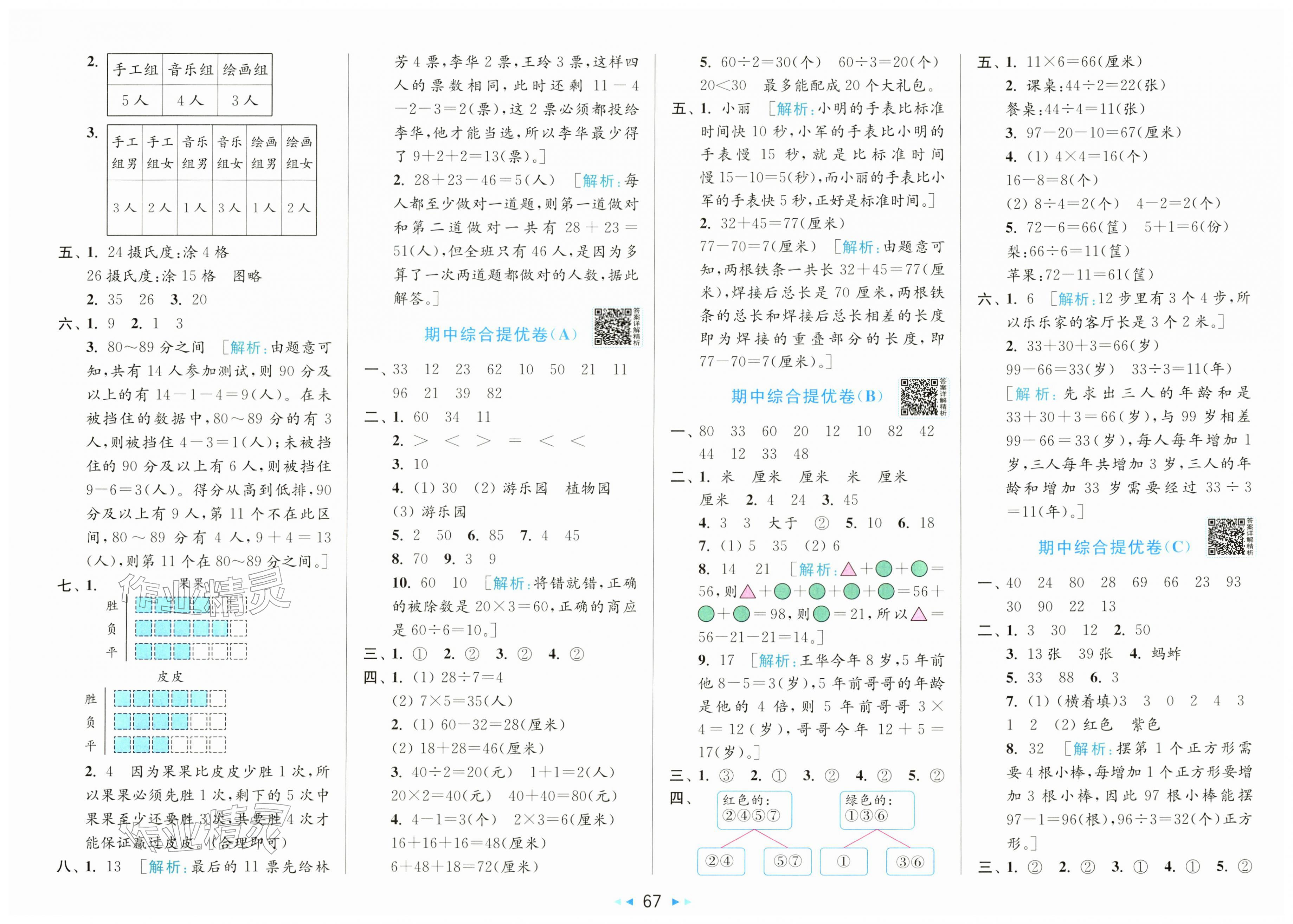 2026年同步跟踪全程检测二年级数学下册苏教版&nbsp;第3页