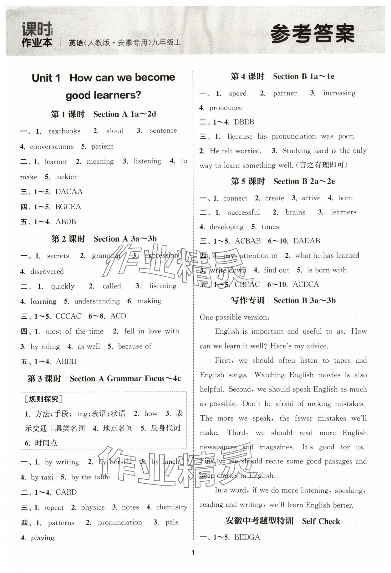 2024年通城學(xué)典課時(shí)作業(yè)本九年級(jí)英語(yǔ)上冊(cè)人教版安徽專版 參考答案第1頁(yè)