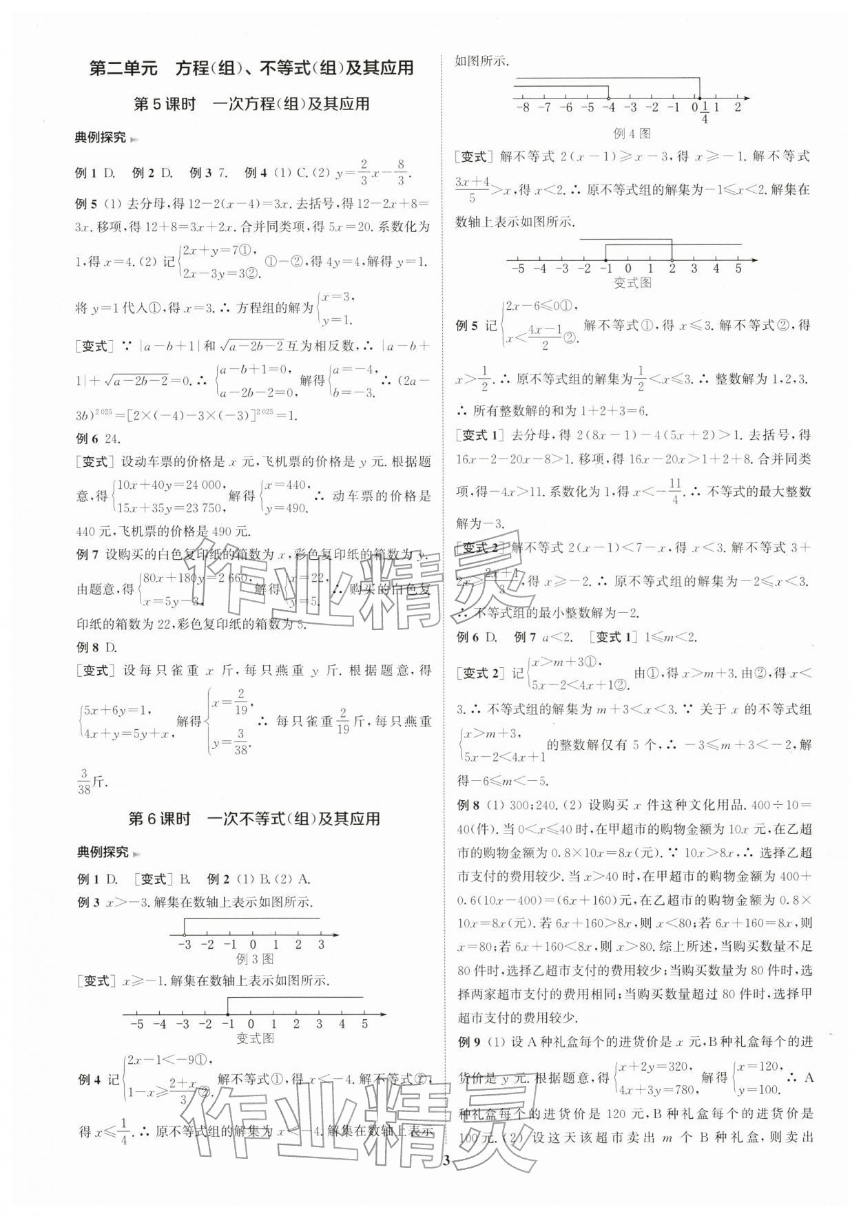 2026年通城1典中考复习方略数学江苏专版 参考答案第2页