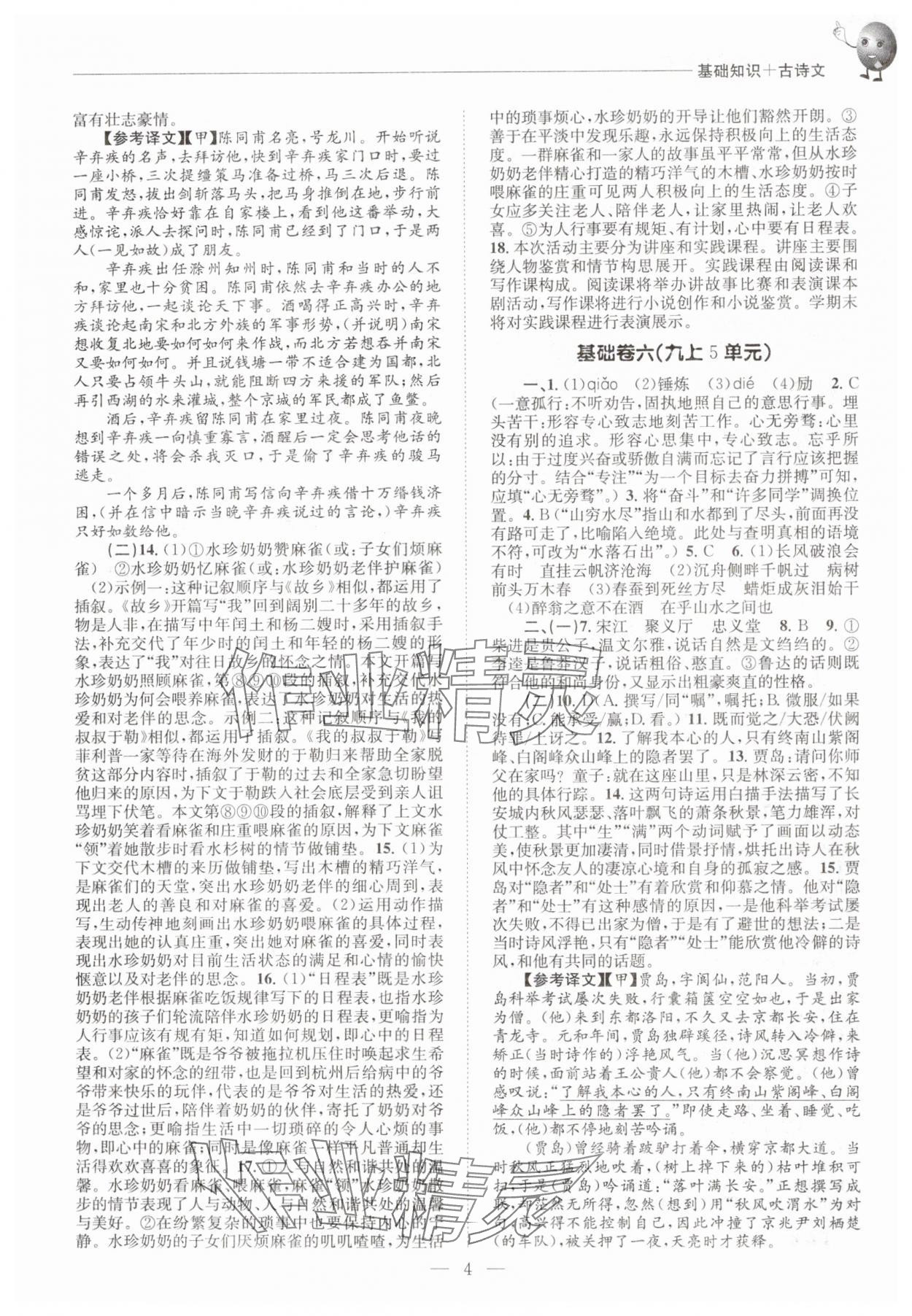 2025年初中語文基礎知識加古詩文中考精練 第4頁