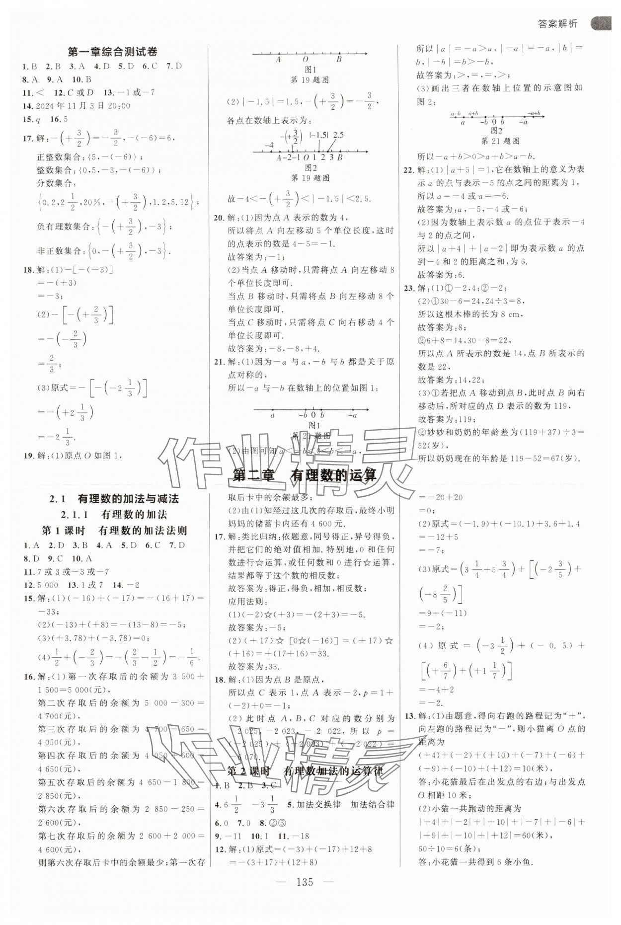 2025年細解巧練七年級數(shù)學上冊人教版 第3頁