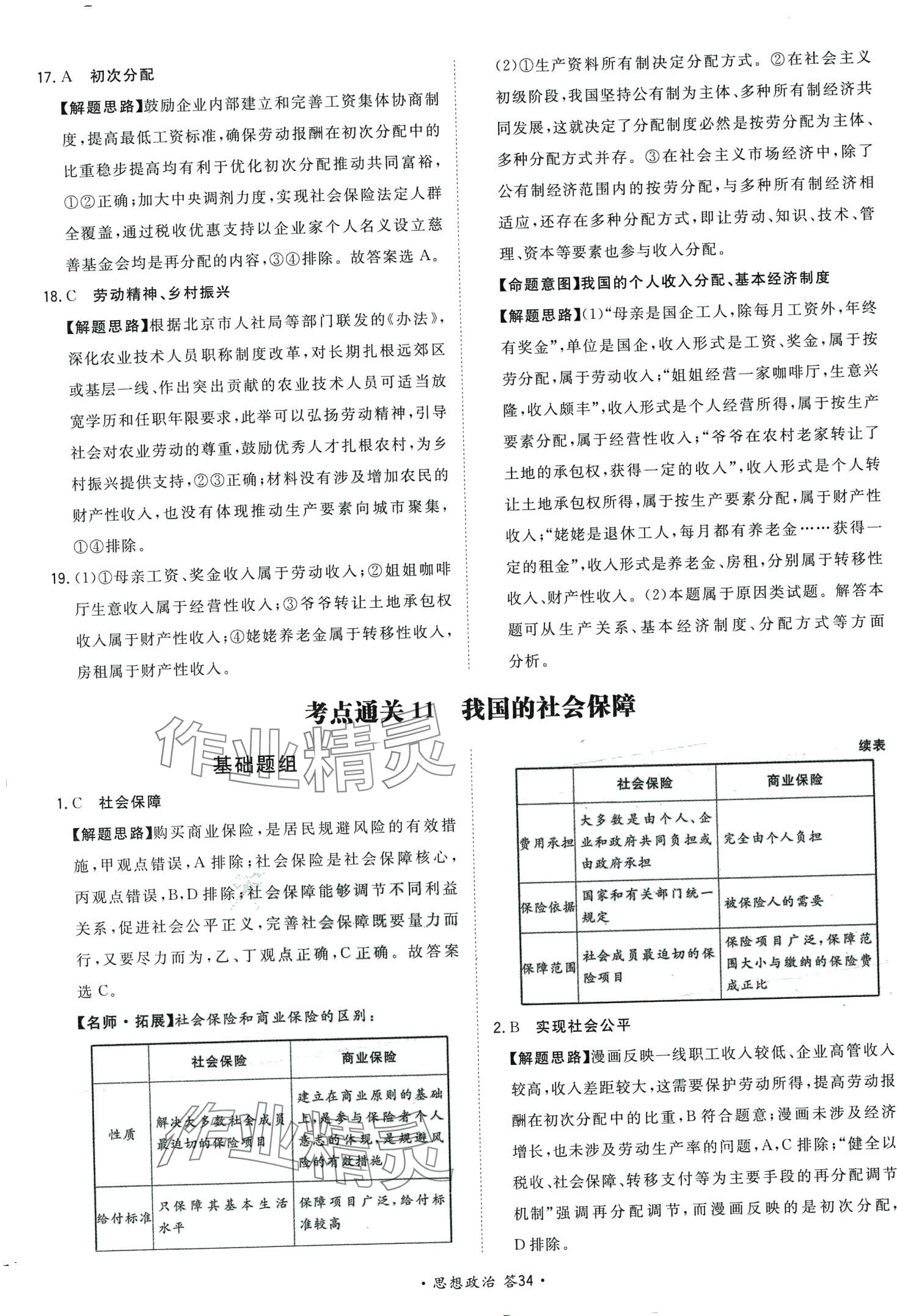 2024年考點測試卷高中道德與法治人教版 第38頁