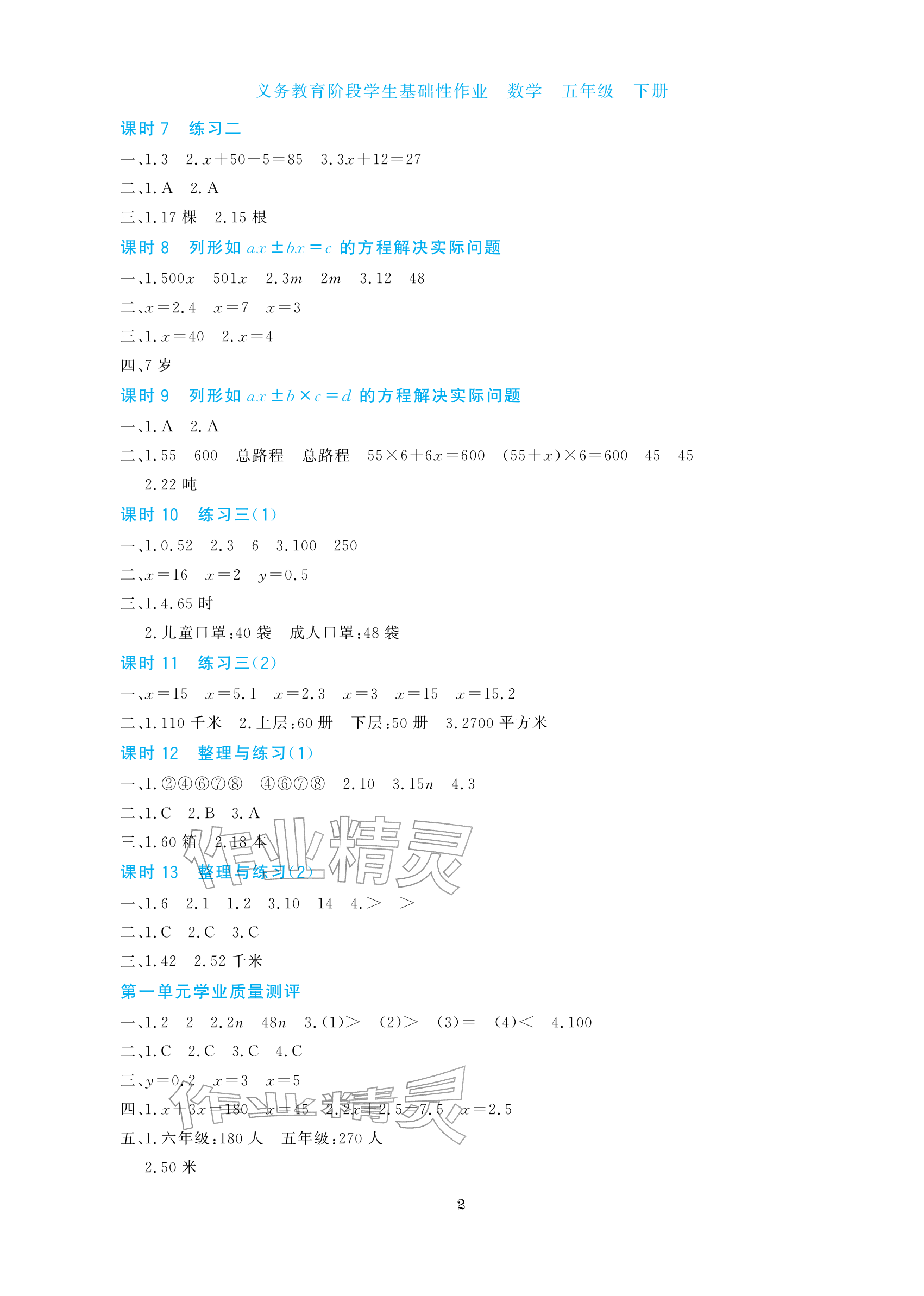 2026年学生基础性作业五年级数学下册苏教版&nbsp;参考答案第2页