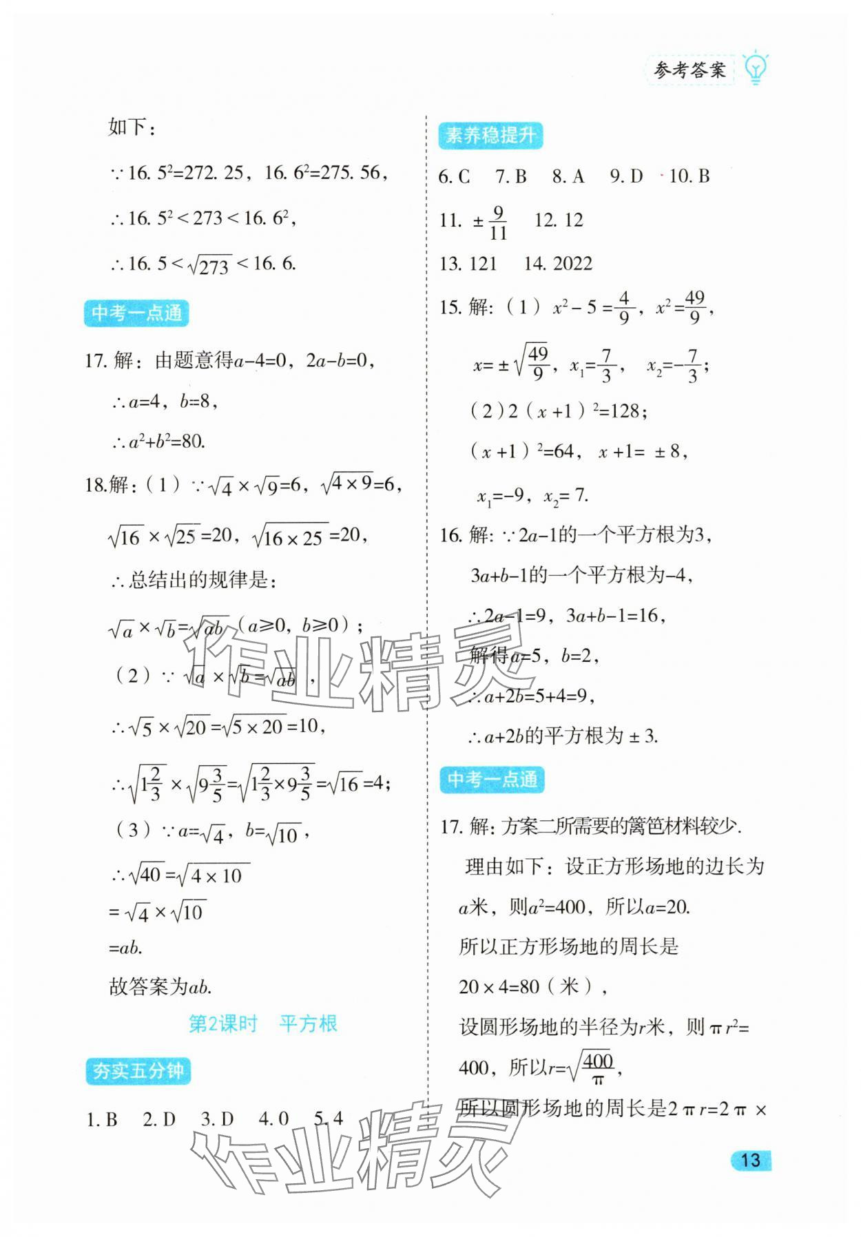 2025年課課練同步訓練七年級數學下冊人教版 第13頁