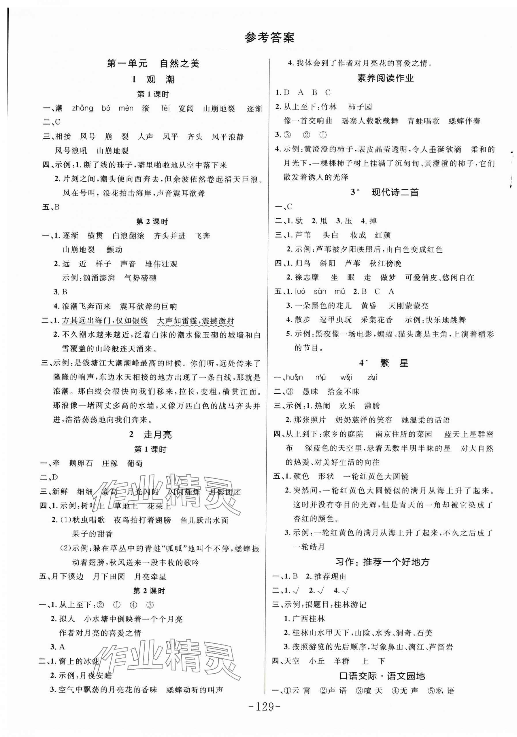 2025年小状元随堂作业四年级语文上册人教版 第1页
