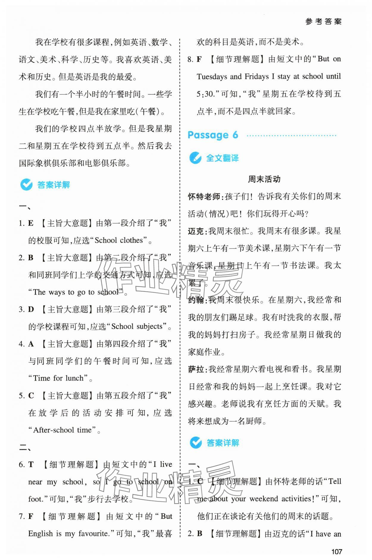 2024年一本五年級(jí)英語(yǔ)人教版同步閱讀浙江專版 參考答案第9頁(yè)