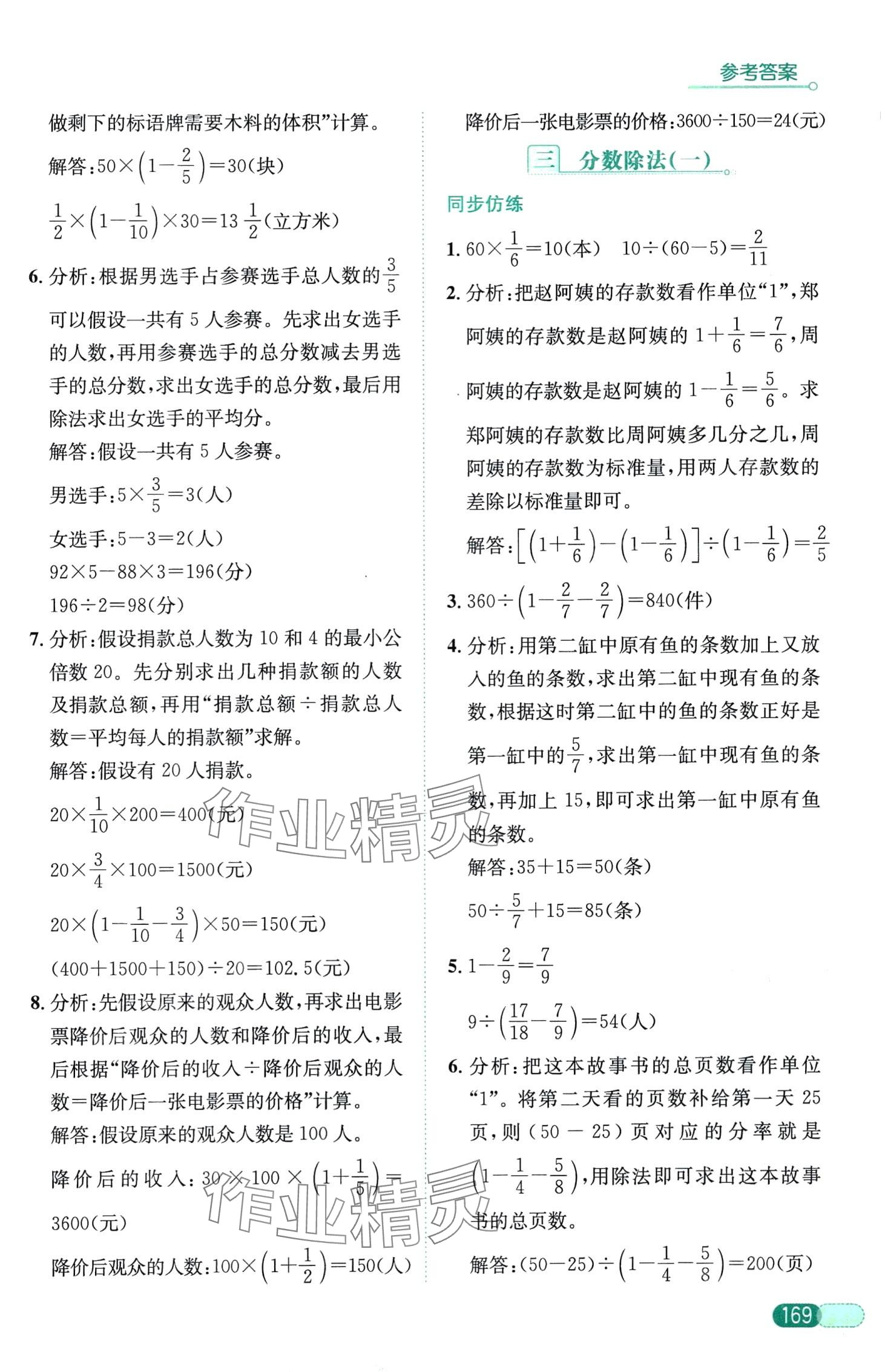 2024年小學數學應用題全解六年級 第3頁