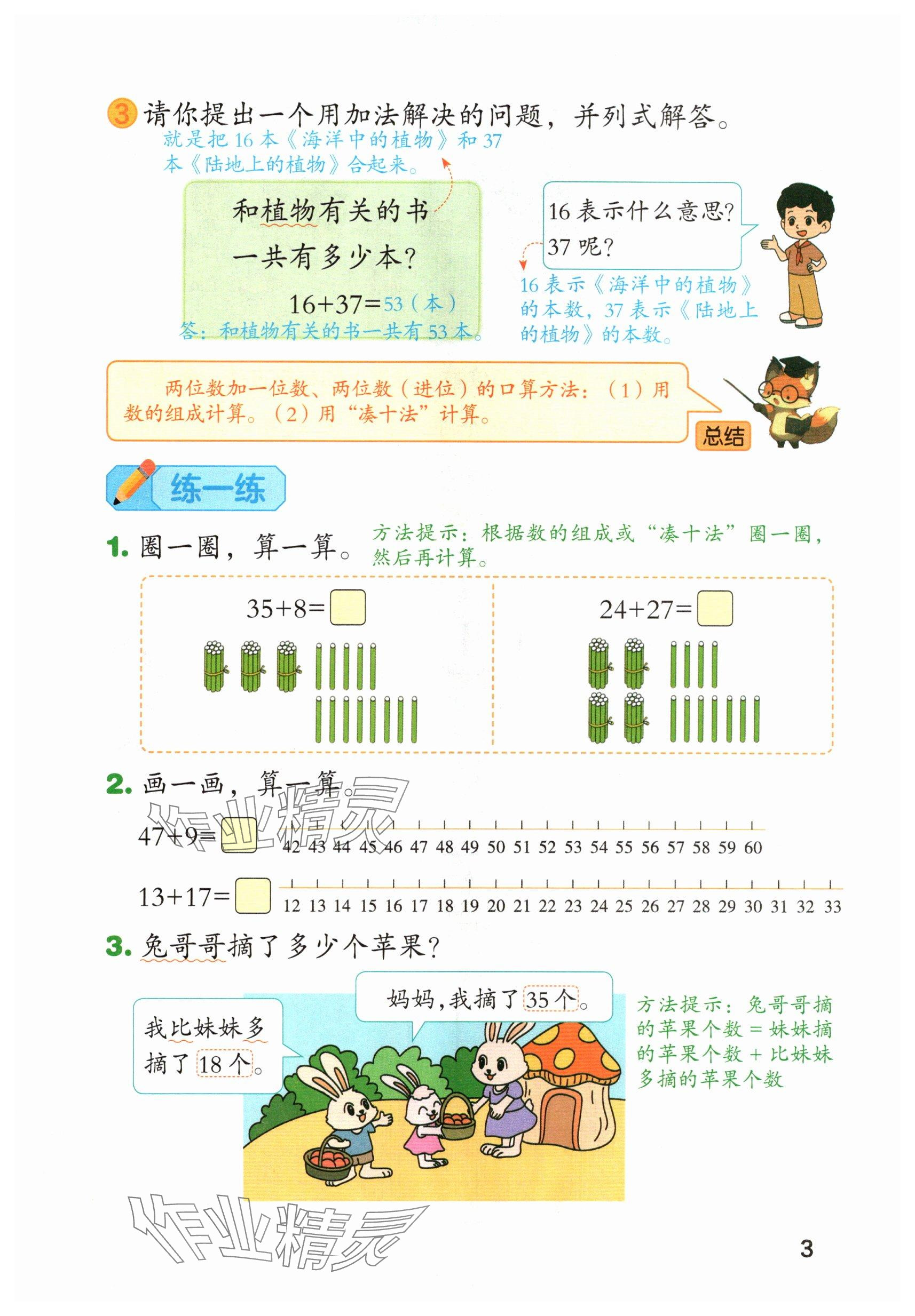 2025年教材课本二年级数学上册北师大版 参考答案第2页