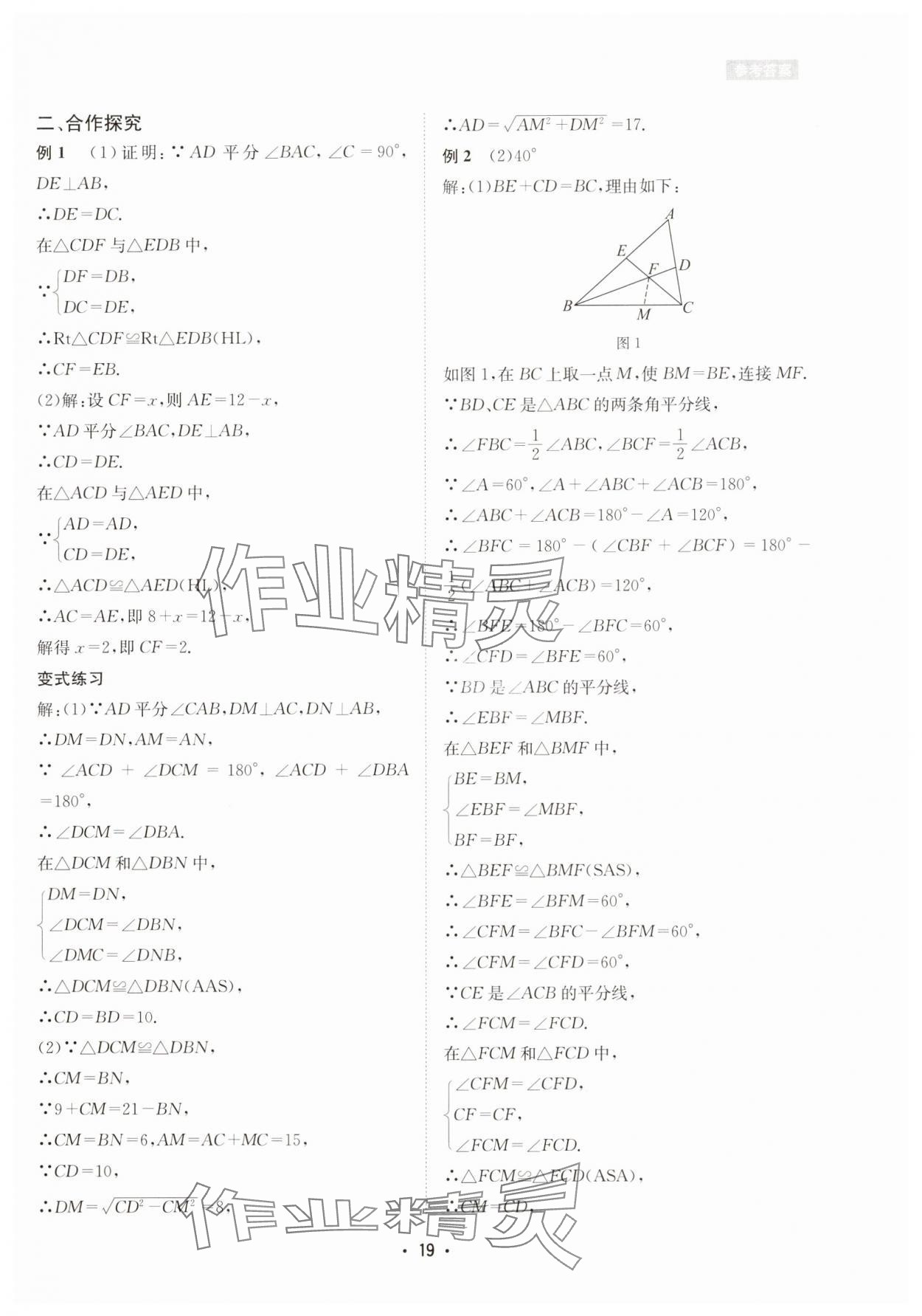 2025年數學愛好者同步訓練八年級下冊北師大版 第19頁