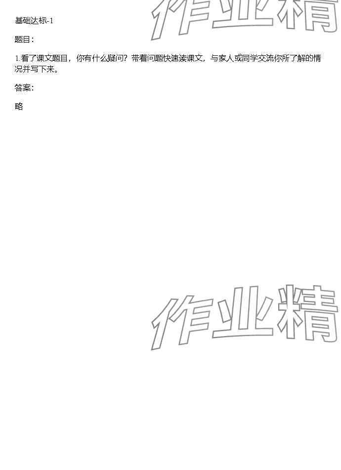 2023年同步實(shí)踐評(píng)價(jià)課程基礎(chǔ)訓(xùn)練湖南少年兒童出版社五年級(jí)語(yǔ)文上冊(cè)人教版 參考答案第78頁(yè)