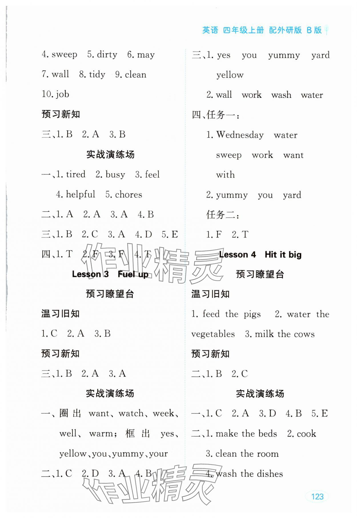 2025年资源与评价黑龙江教育出版社四年级英语上册外研版 第3页