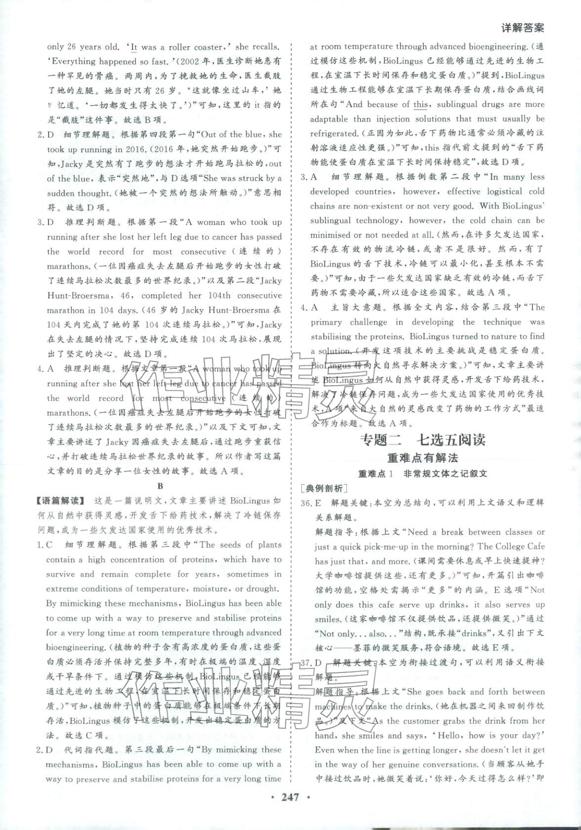 2026年學(xué)易優(yōu)高考二輪總復(fù)習(xí)英語(yǔ)&nbsp;參考答案第11頁(yè)