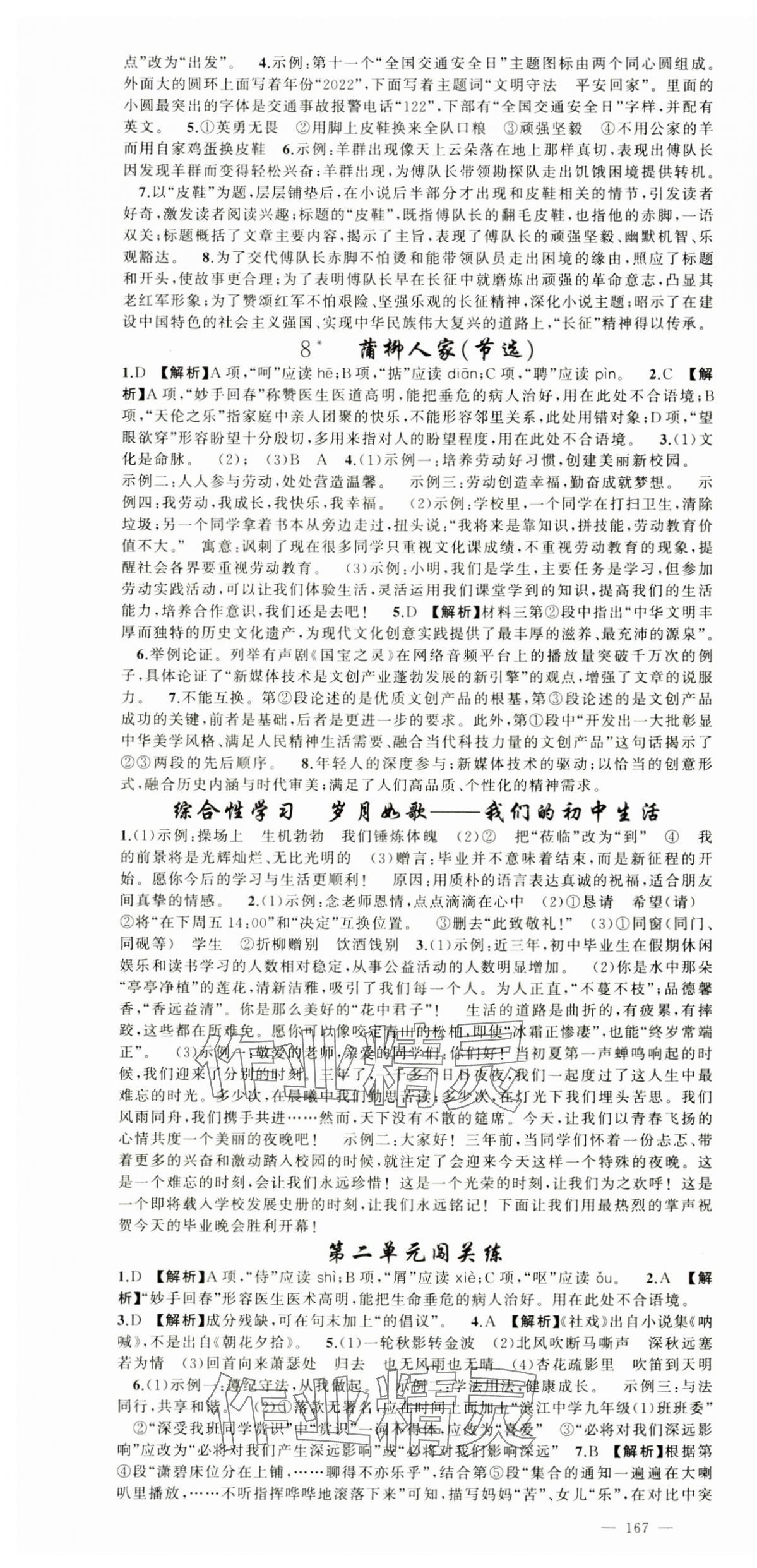 2025年黄冈100分闯关九年级语文下册人教版 第4页