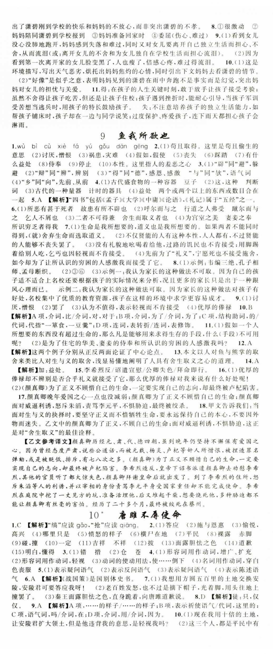 2025年黄冈100分闯关九年级语文下册人教版 第5页