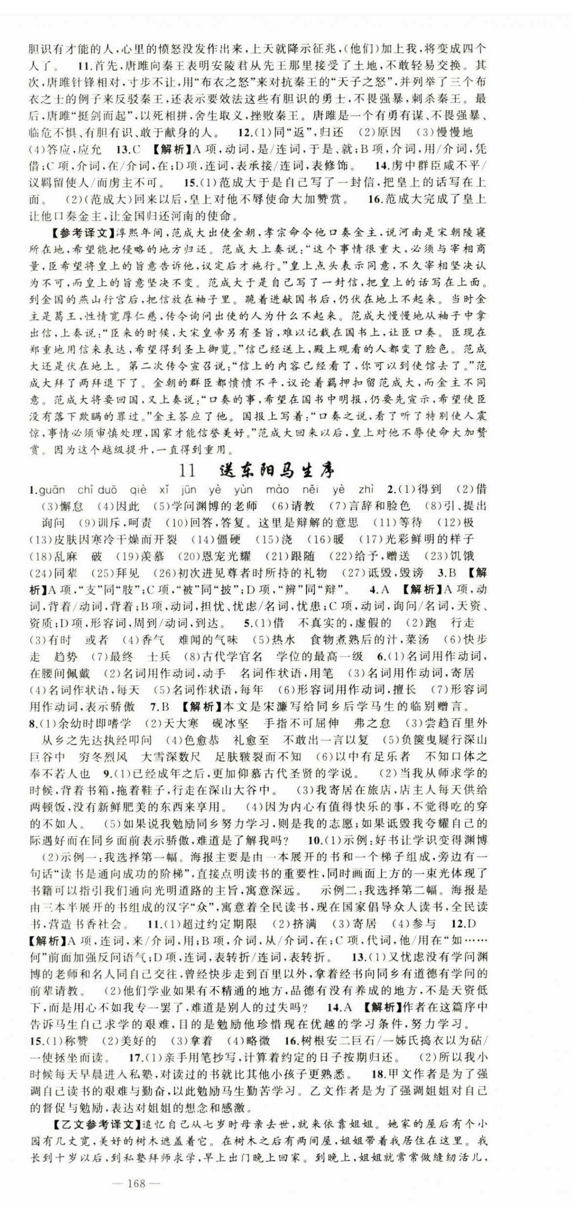 2025年黃岡100分闖關九年級語文下冊人教版 第6頁