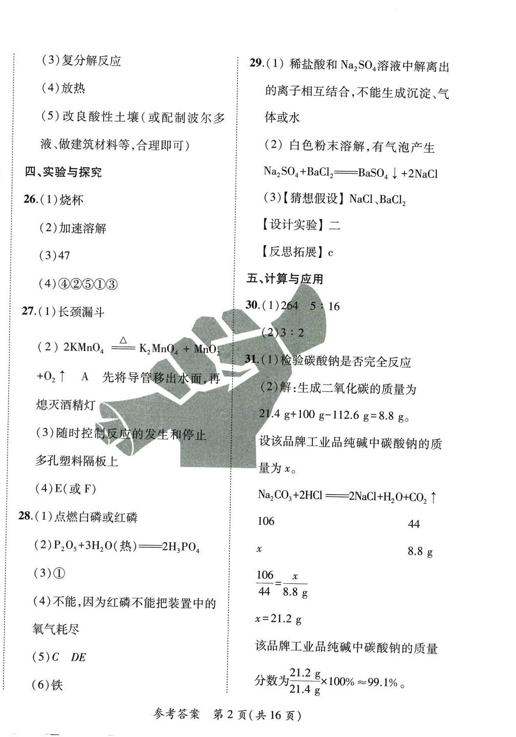 2024年北大綠卡中考信息卷化學中考人教版牡丹江專版 第2頁