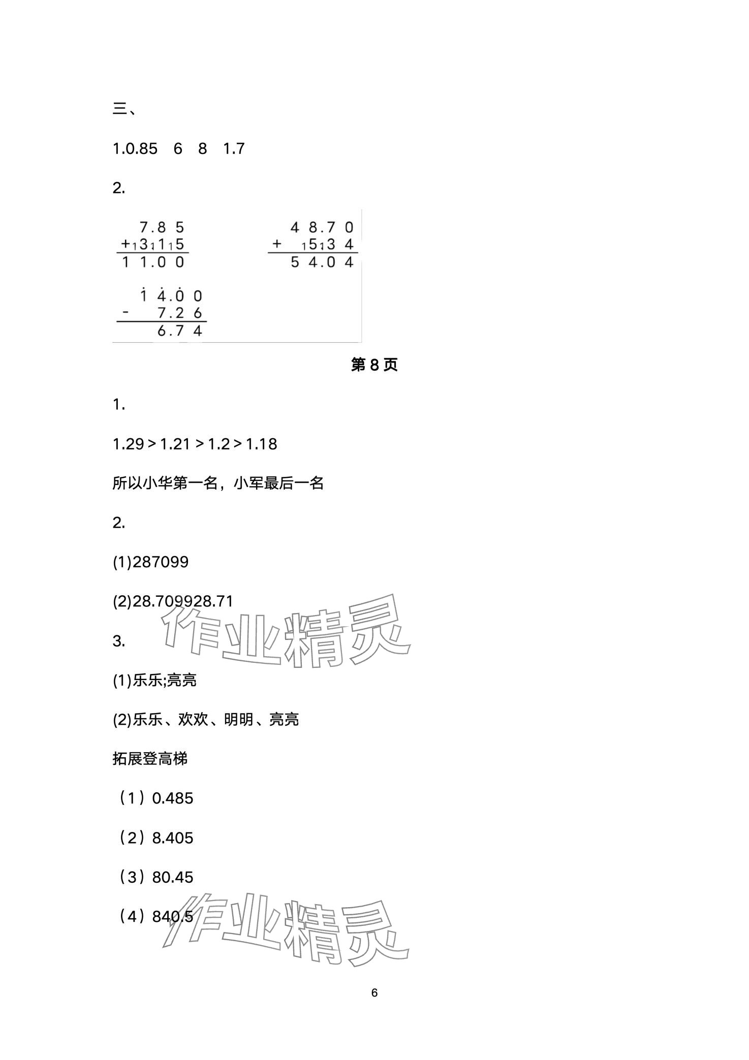 2024年寒假闯关大本营五年级数学&nbsp;第6页