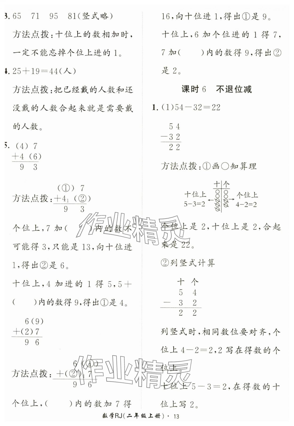 2024年黃岡360定制課時(shí)二年級(jí)數(shù)學(xué)上冊(cè)人教版 第13頁(yè)