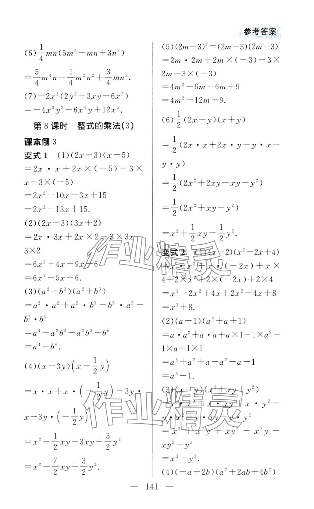 2024年例題變式七年級數學下冊北師大版 第5頁