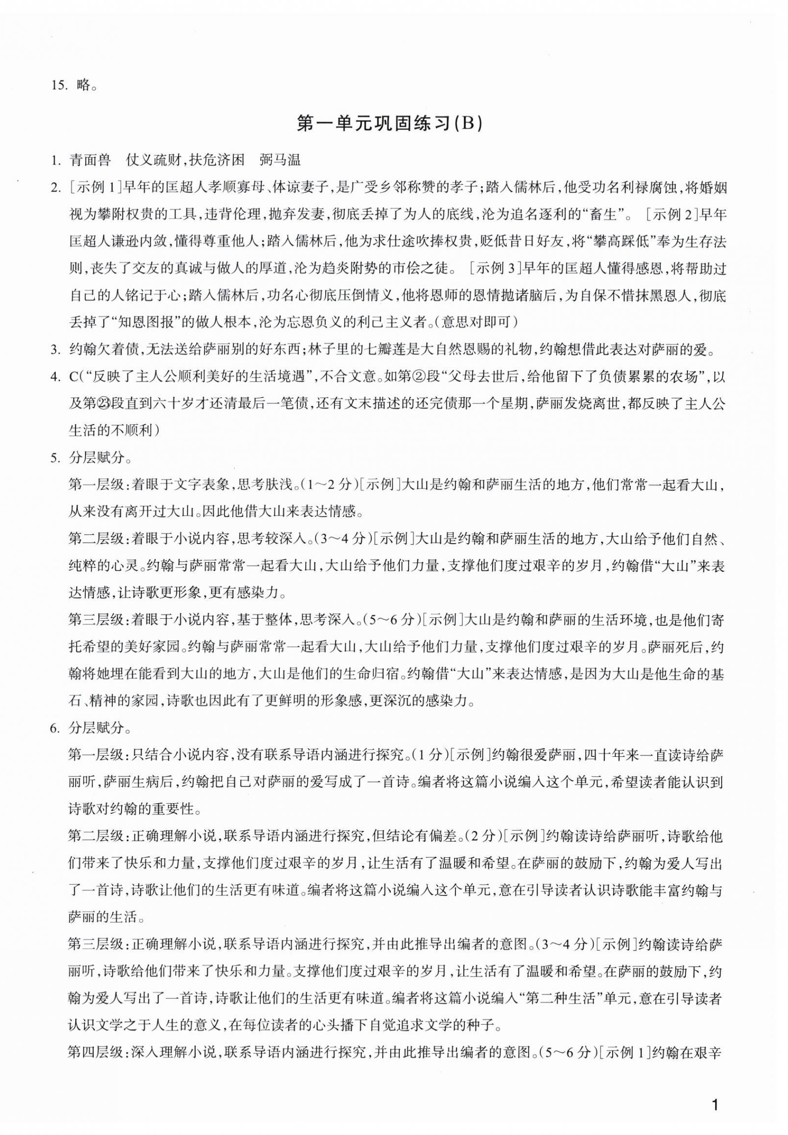 2026年巩固与提高浙江教育出版社九年级语文下册人教版&nbsp;第2页