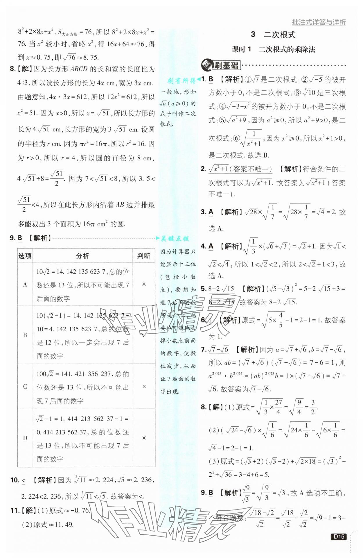 2025年初中必刷題八年級(jí)數(shù)學(xué)上冊(cè)北師大版 第15頁(yè)