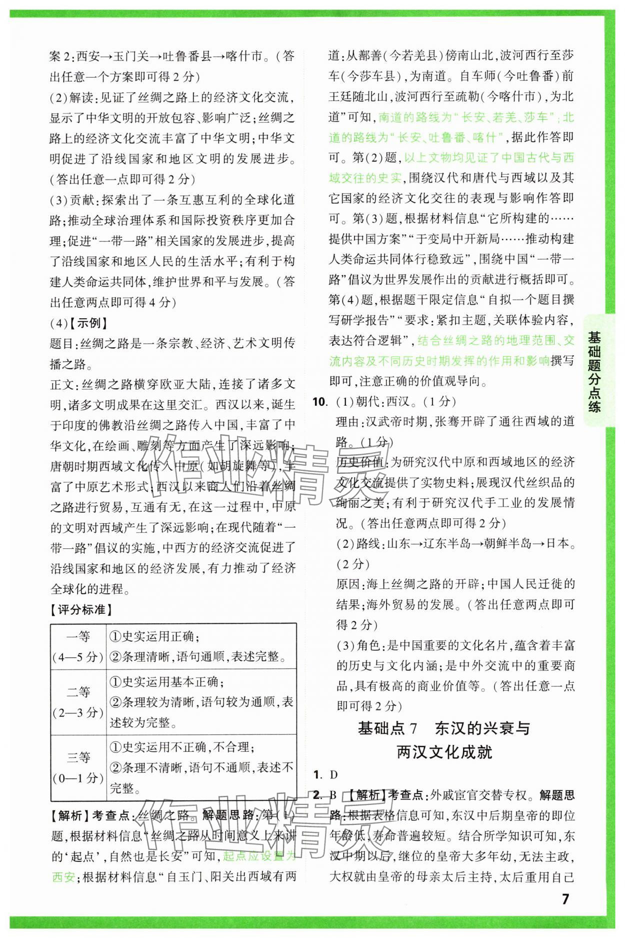 2025年萬唯中考基礎(chǔ)題歷史 參考答案第7頁