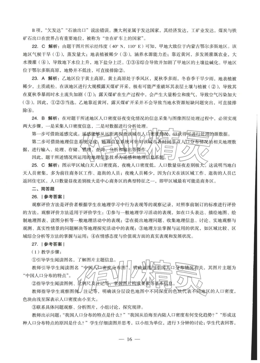 2025年地理學(xué)科知識(shí)與教學(xué)能力歷年真題及標(biāo)準(zhǔn)預(yù)測(cè)試卷上冊(cè)&nbsp;第17頁(yè)