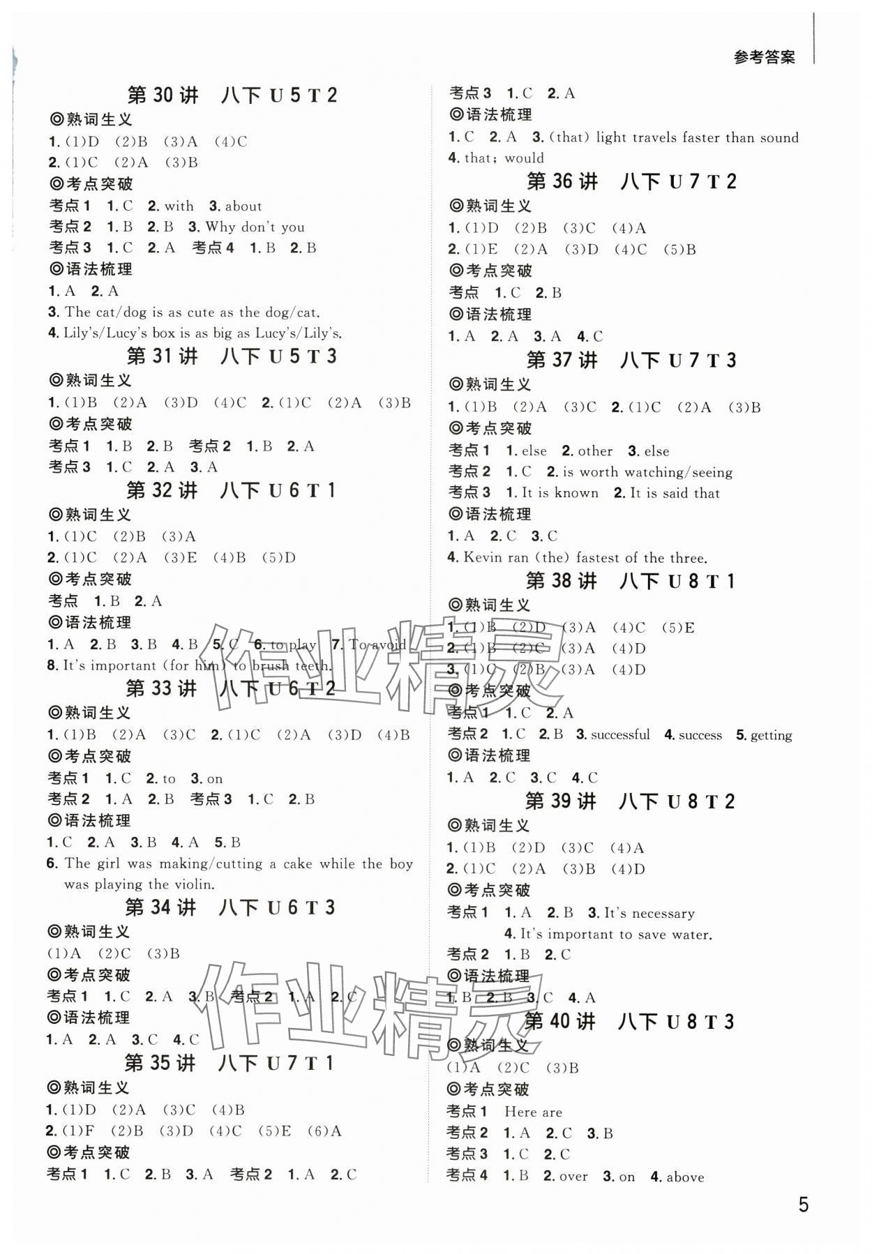 2025年阳光同学分层新中考英语福建专版 参考答案第5页