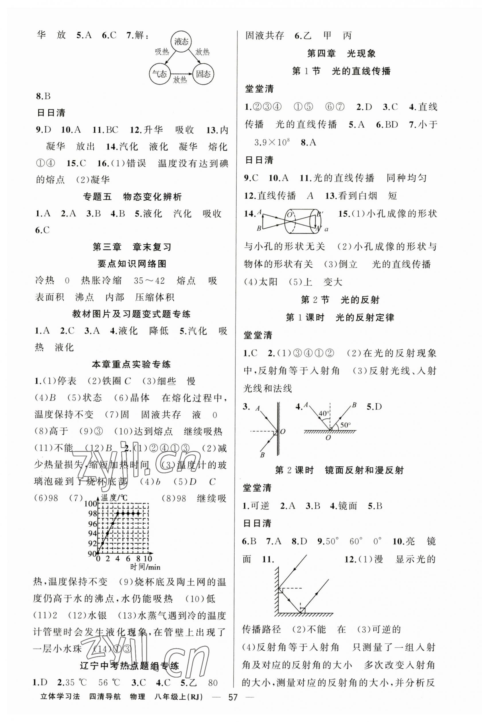 2023年四清導航八年級物理上冊人教版遼寧專版 第5頁