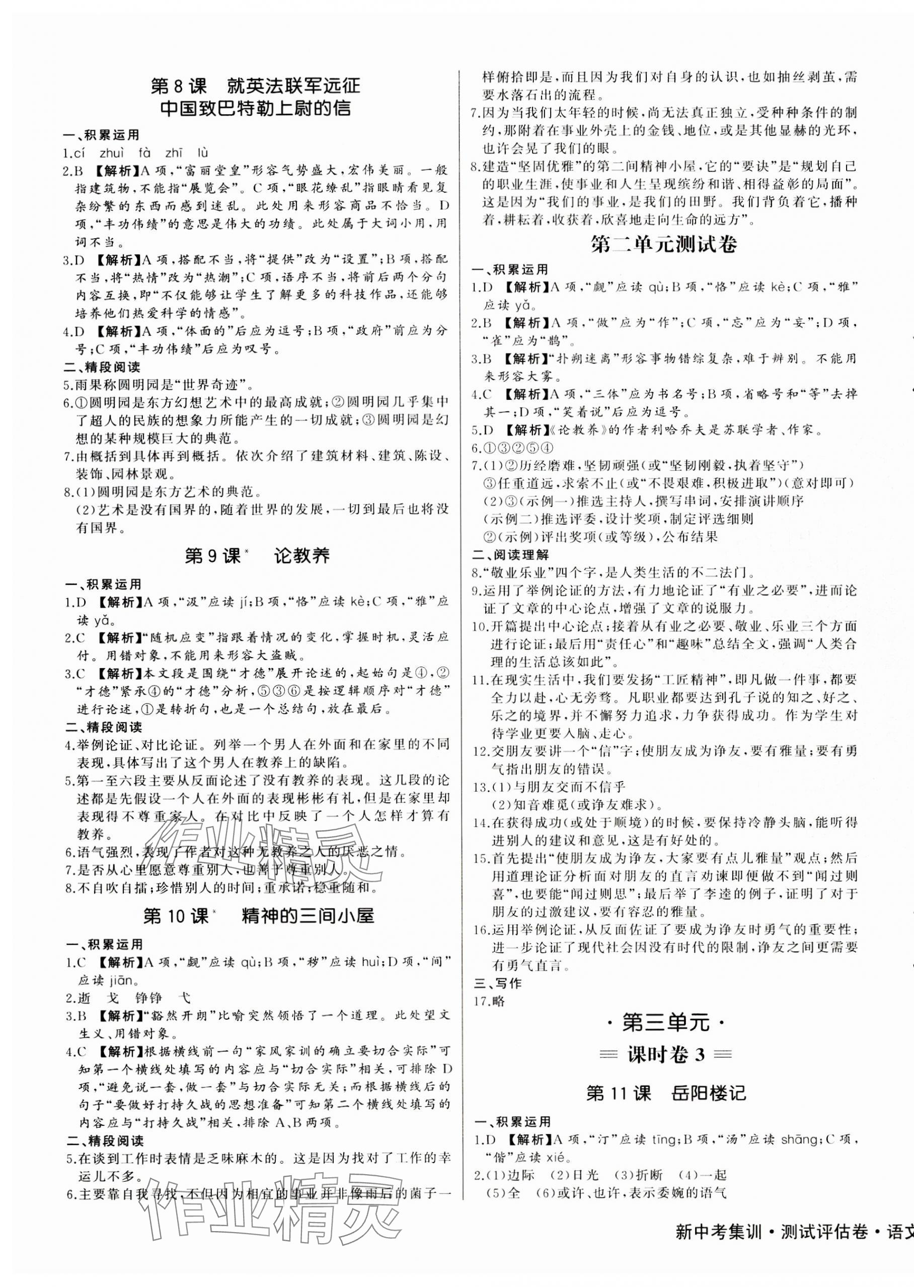 2023年新中考集訓(xùn)測(cè)試評(píng)估卷九年級(jí)語文全一冊(cè)人教版 第3頁