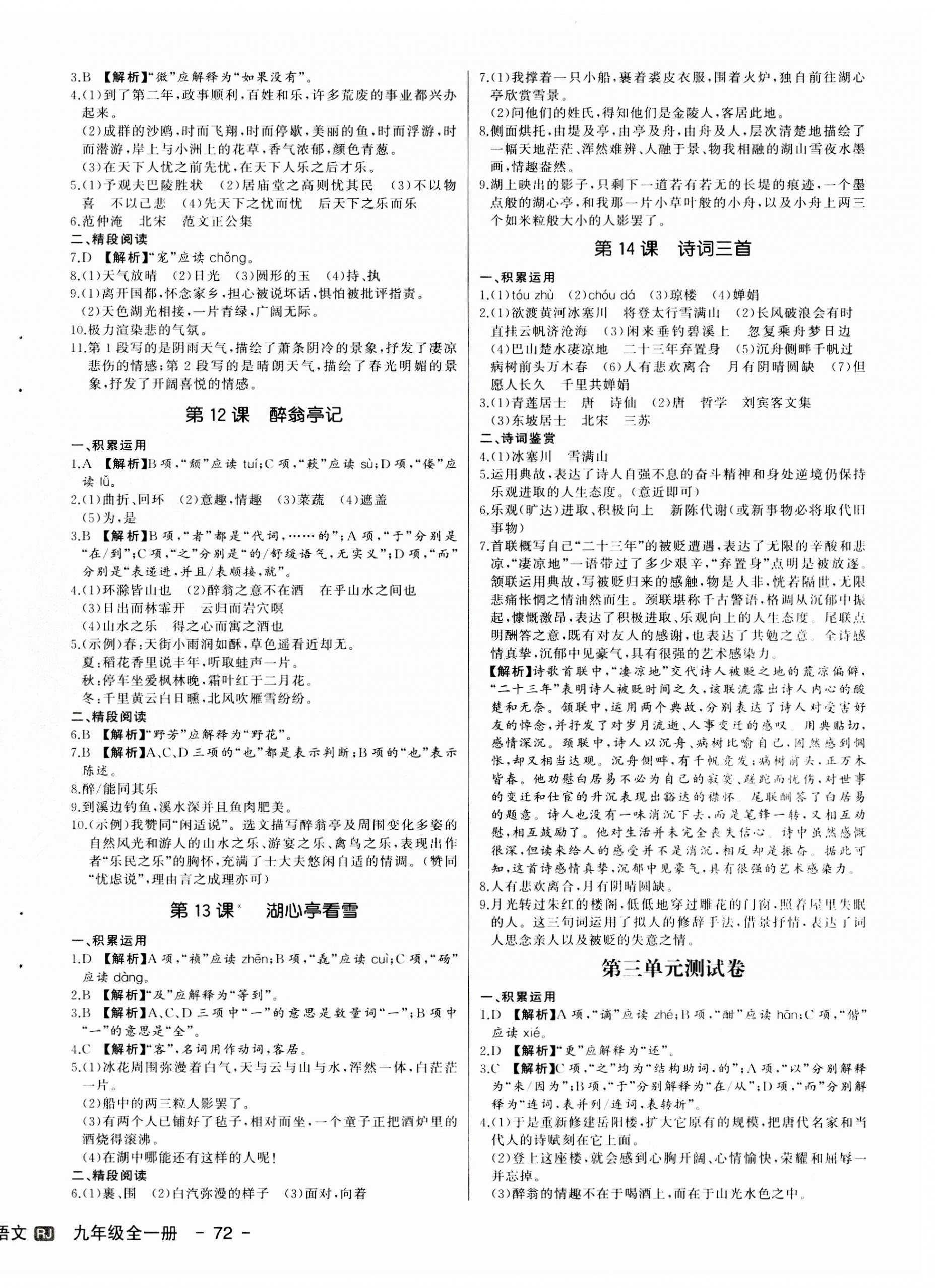 2023年新中考集訓(xùn)測(cè)試評(píng)估卷九年級(jí)語(yǔ)文全一冊(cè)人教版 第4頁(yè)