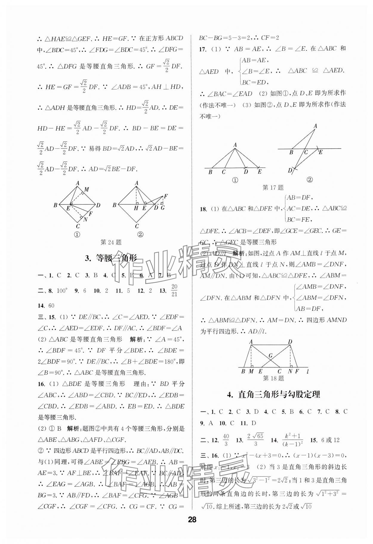 2025年通城學典全國中考試題分類精粹數(shù)學 第28頁