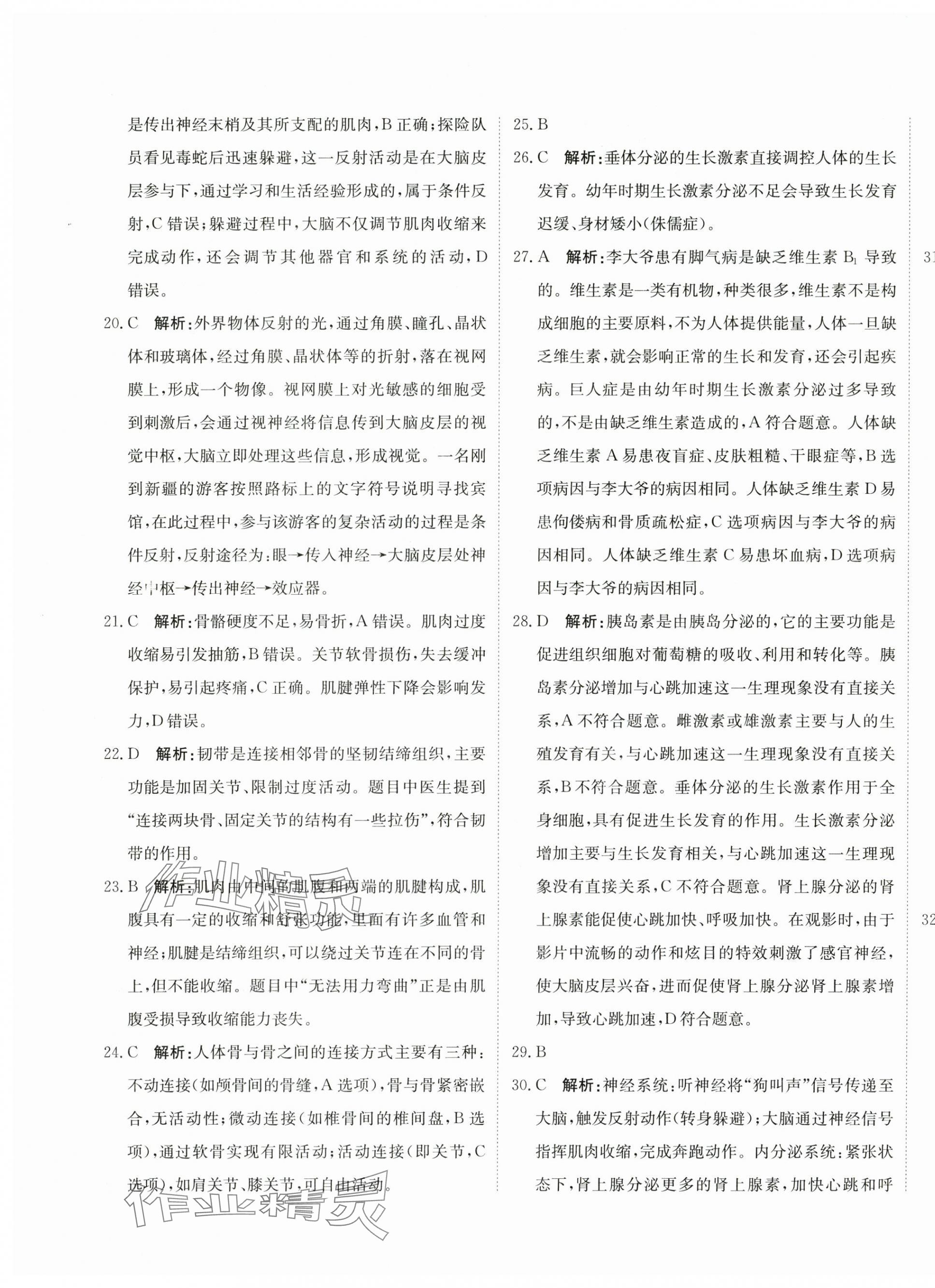 2025年提分教練八年級生物上冊人教版 第9頁