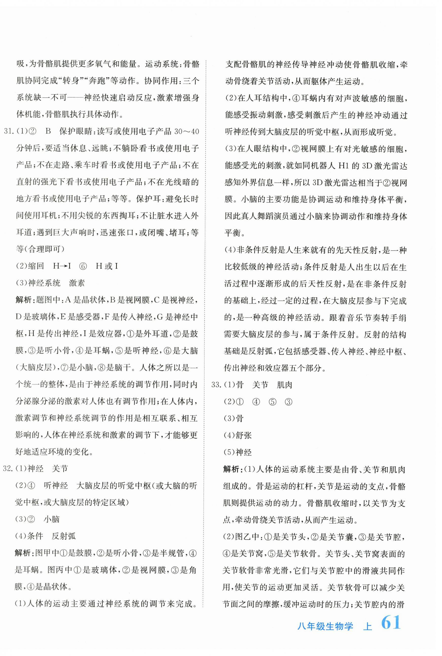 2025年提分教練八年級(jí)生物上冊(cè)人教版 第10頁