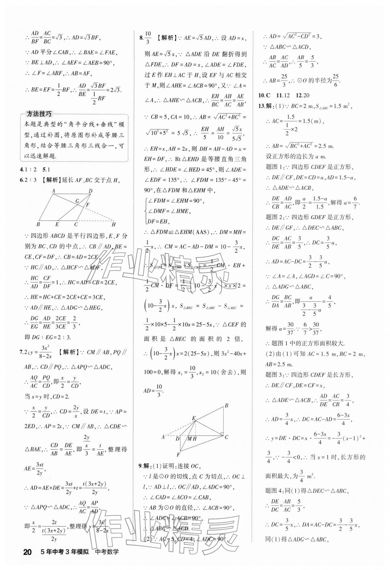 2026年5年中考3年模拟中考数学江苏专版 第20页