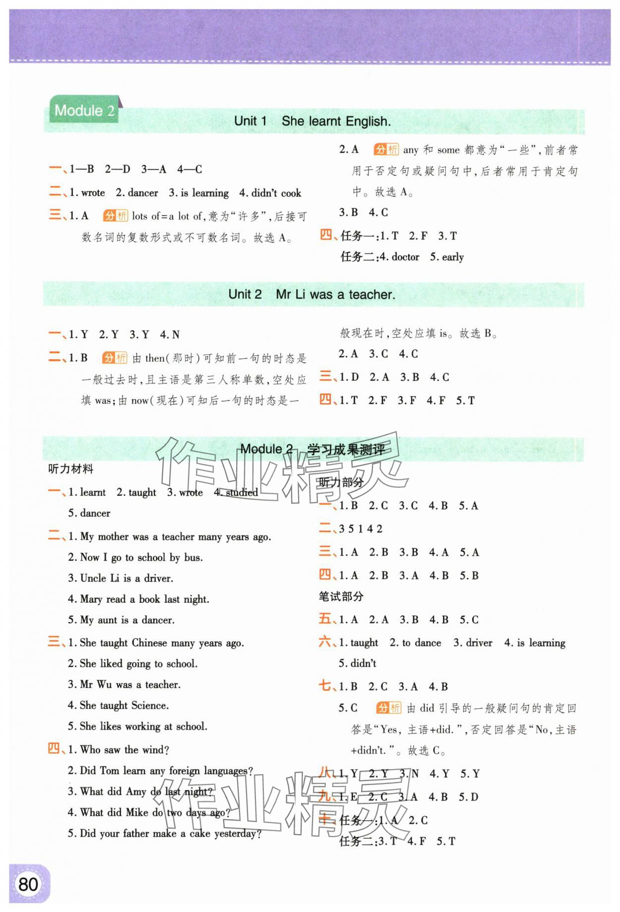 2025年黃岡同步練一日一練五年級英語下冊外研版 參考答案第2頁