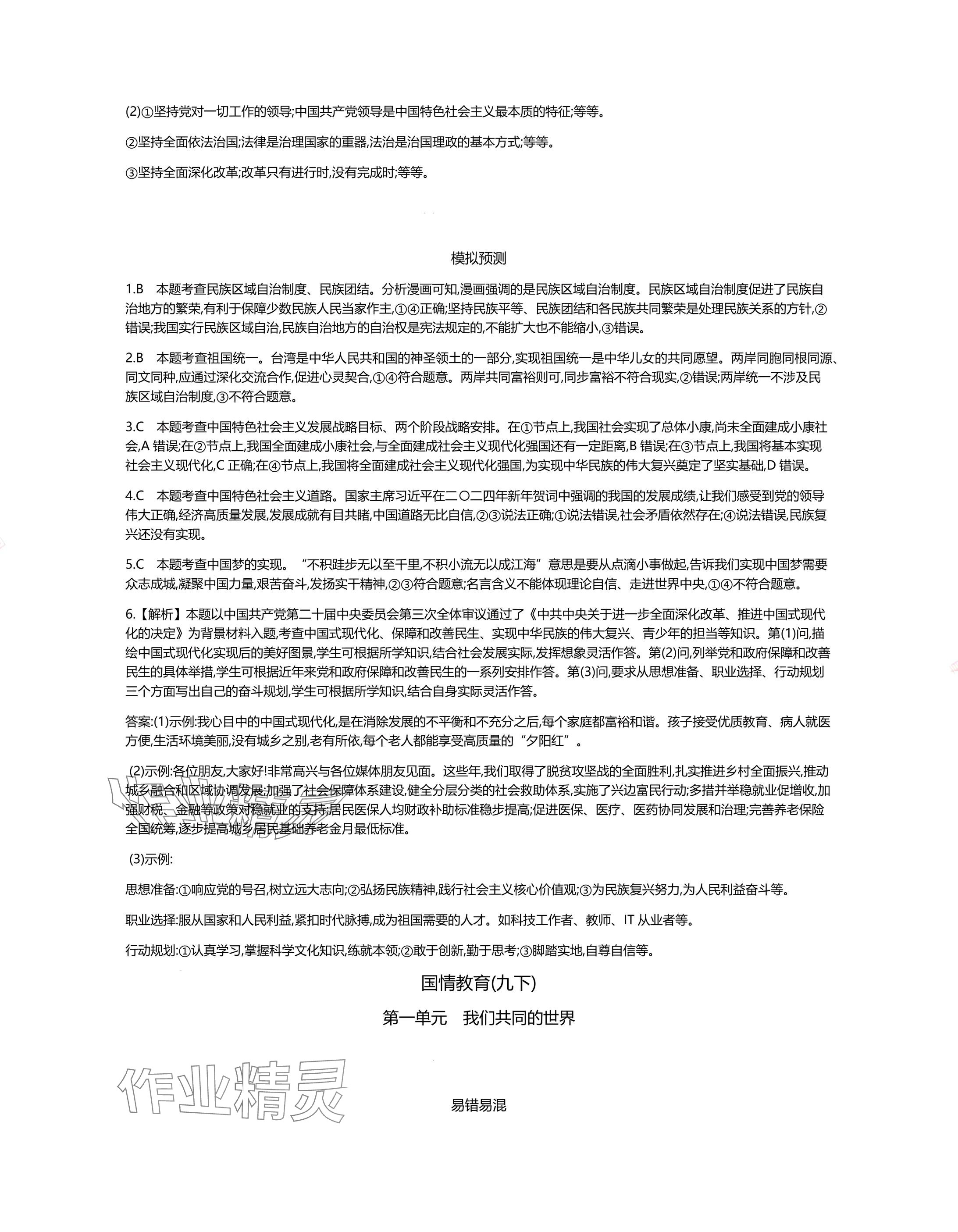 2025年世纪金榜金榜中考道德与法治中考武汉专版 参考答案第9页