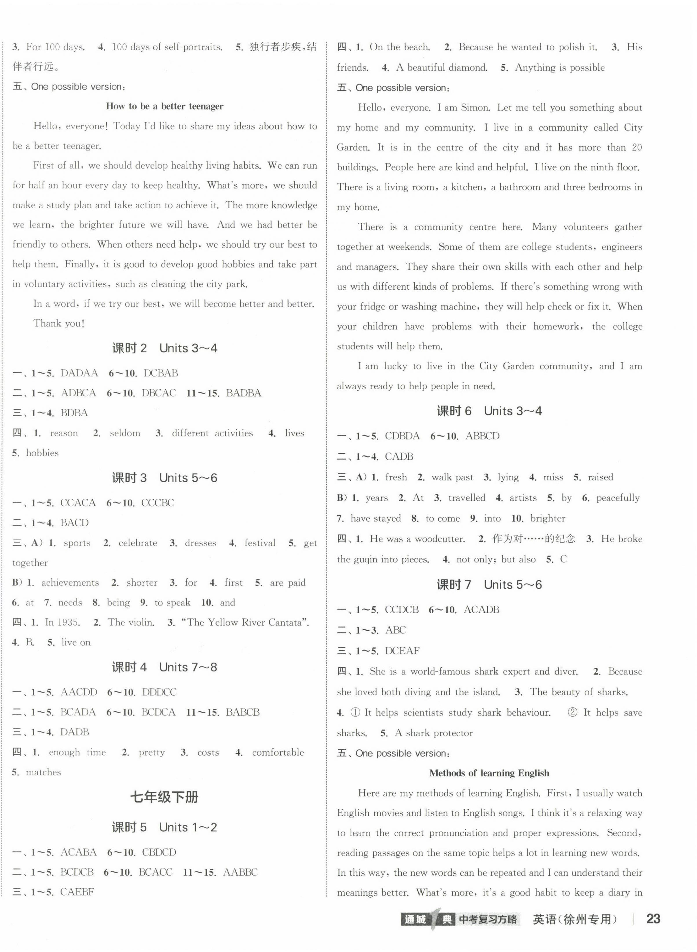 2024年通城1典中考复习方略英语徐州专版 参考答案第6页