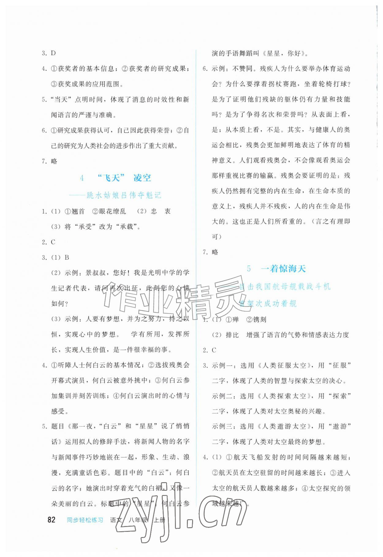2026年同步轻松练习西南大学出版社八年级语文上册人教版&nbsp;第2页