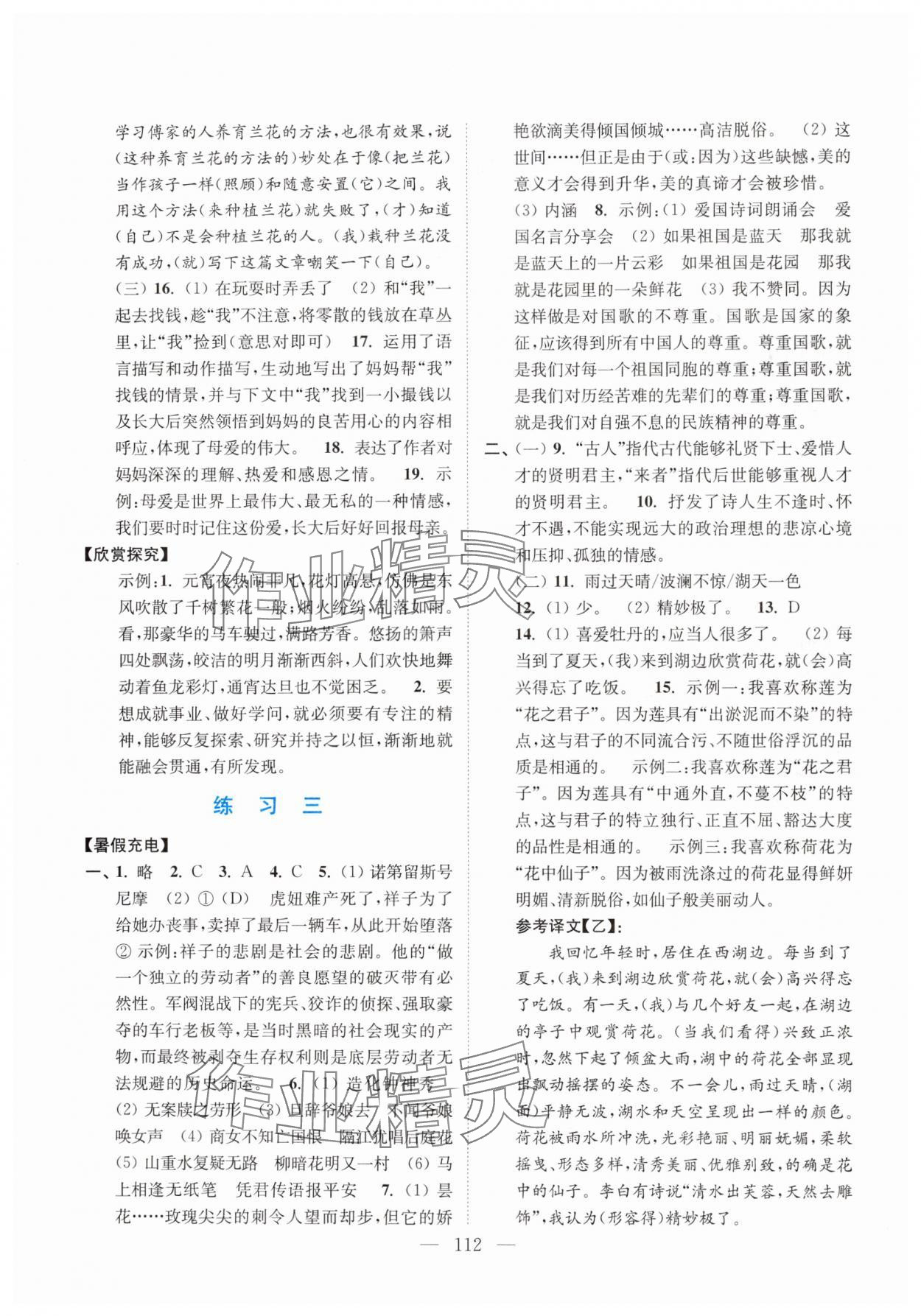 2024年暑假接力棒南京大学出版社七升八综合篇 第2页