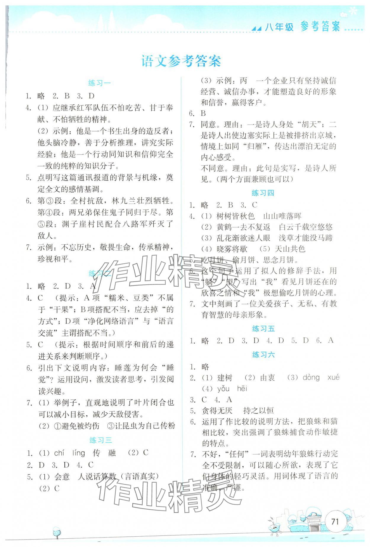 2025年寒假活動(dòng)實(shí)踐與思考云南大學(xué)出版社八年級(jí)文綜人教版 第1頁(yè)